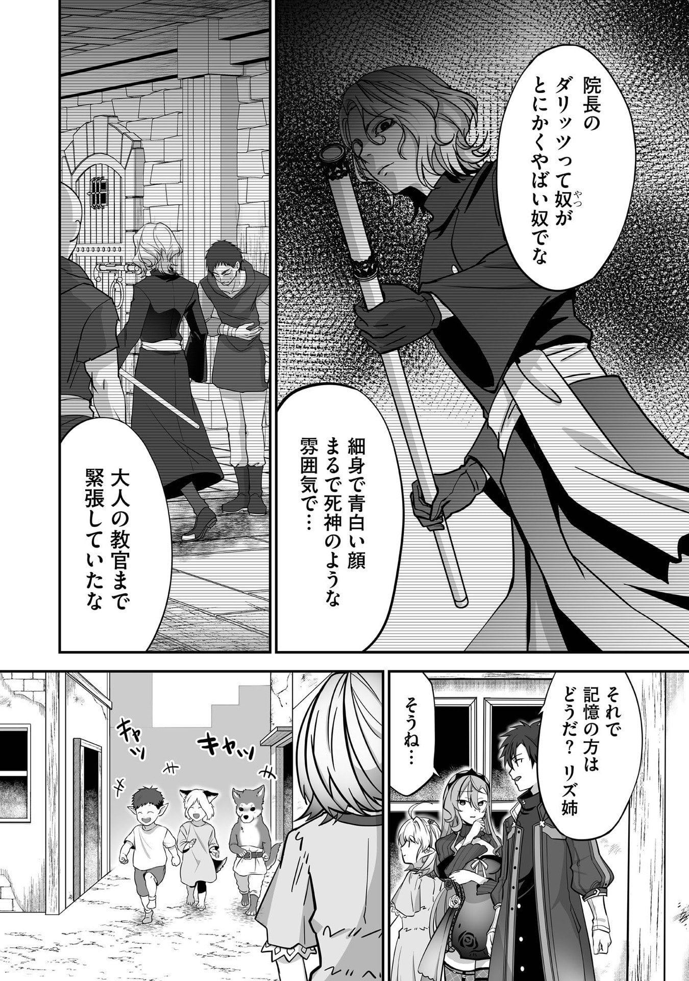 ISSHUN DE CHIRYOU SHITEITA NO NI YAKUTATAZU TO TSUIHOU SARETA TENSAI CHIYUSHI, YAMI HEALER TOSHITE TANOSHIKU IKIRU Chap 32 - Pic 12