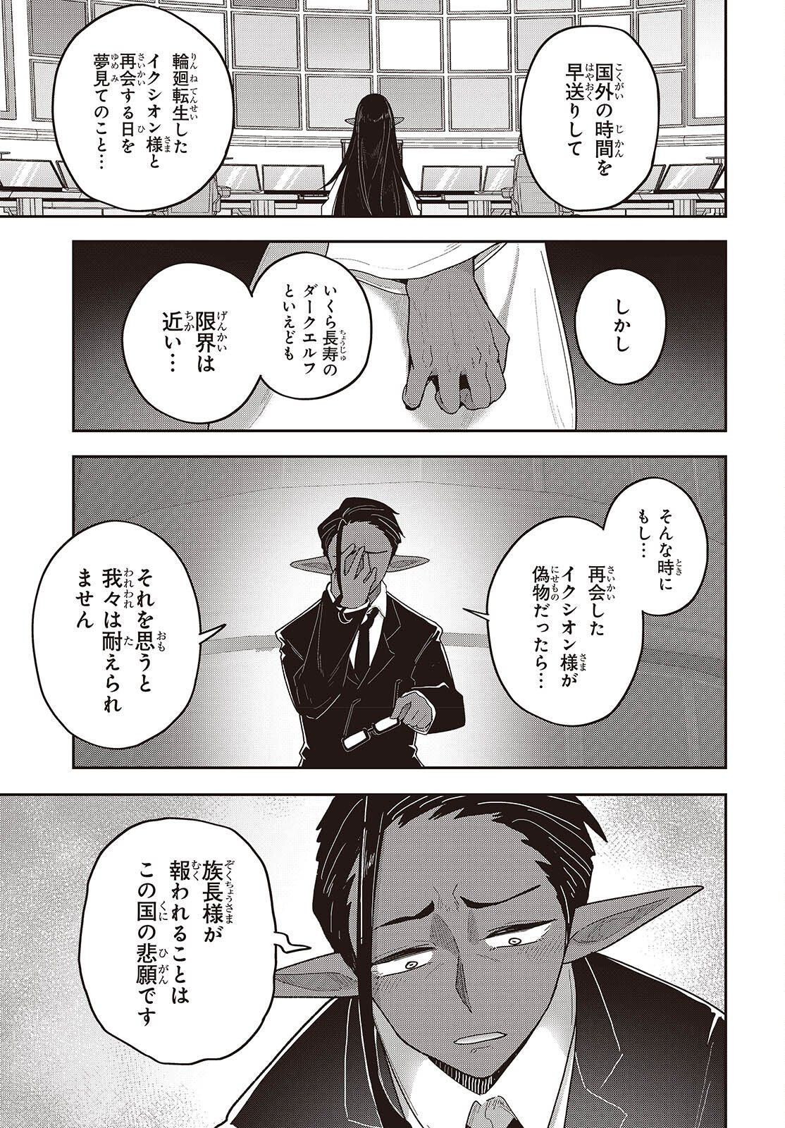 TENSEI SHITE ARAYURU MONO NI SUKARENAGARA ISEKAI DE SUKI NA KOTO WO SHITE IKITEIKU Chapter 36 page 15 - nihonkuni.com