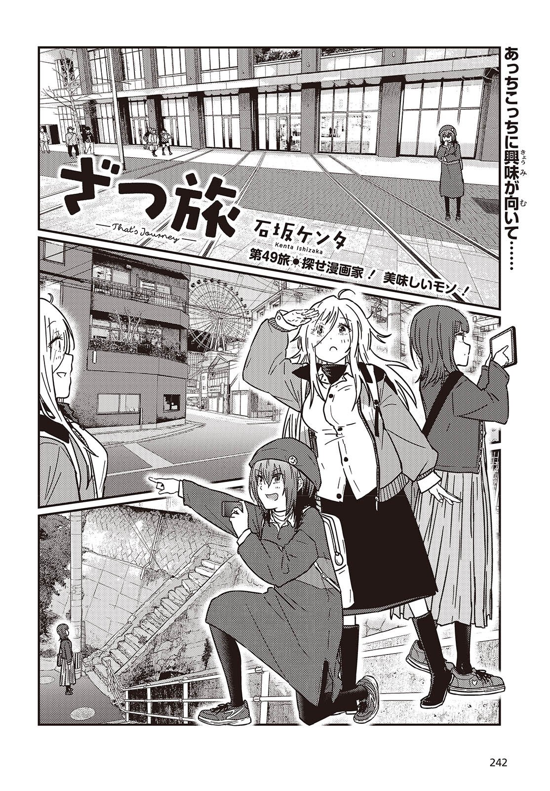 Read ZATSU TABI - THAT'S JOURNEY Chapter 49 [High Quality / Full] - Page 2 - nicomanga.net