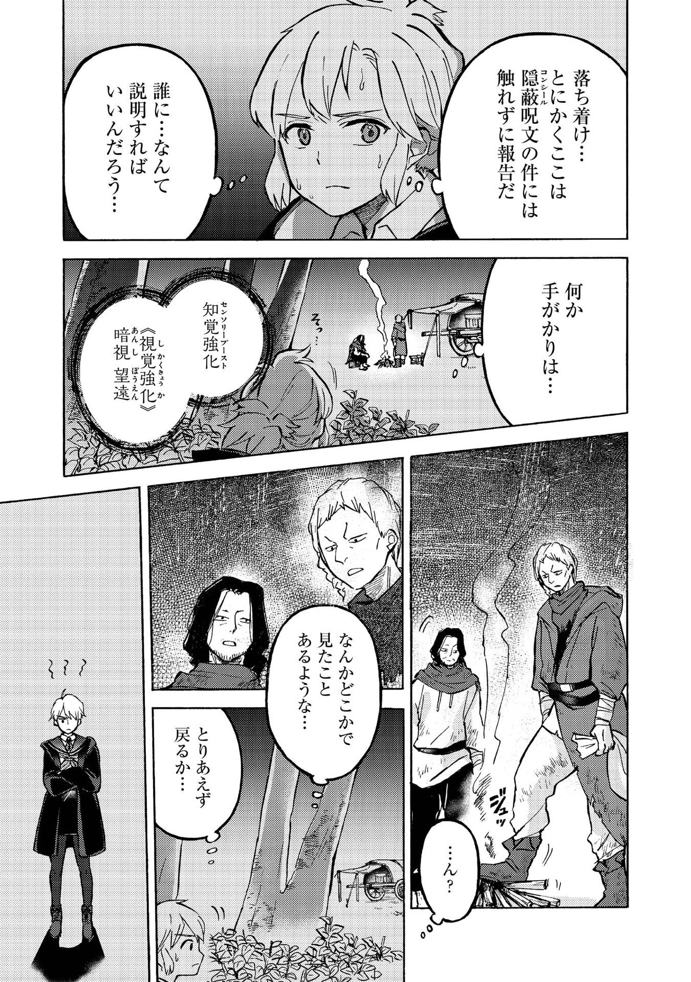 BOUKENSHA AL: AITSU NO MAHOU WA OKASHII Chapter 14 page 24 - nihonkuni.com
