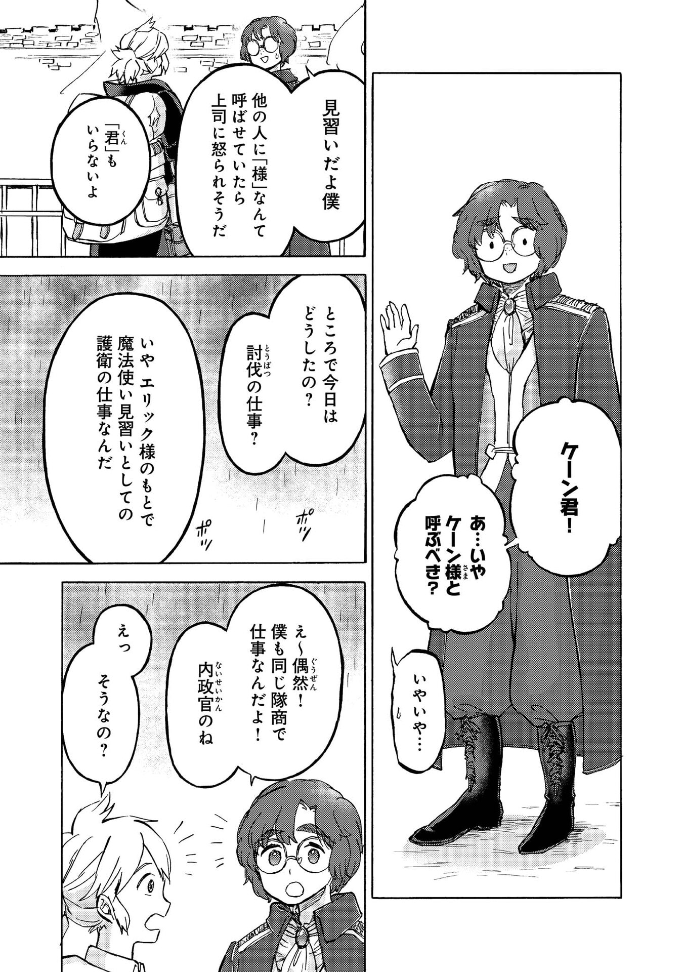 BOUKENSHA AL: AITSU NO MAHOU WA OKASHII Chapter 12 page 9 - nihonkuni.com