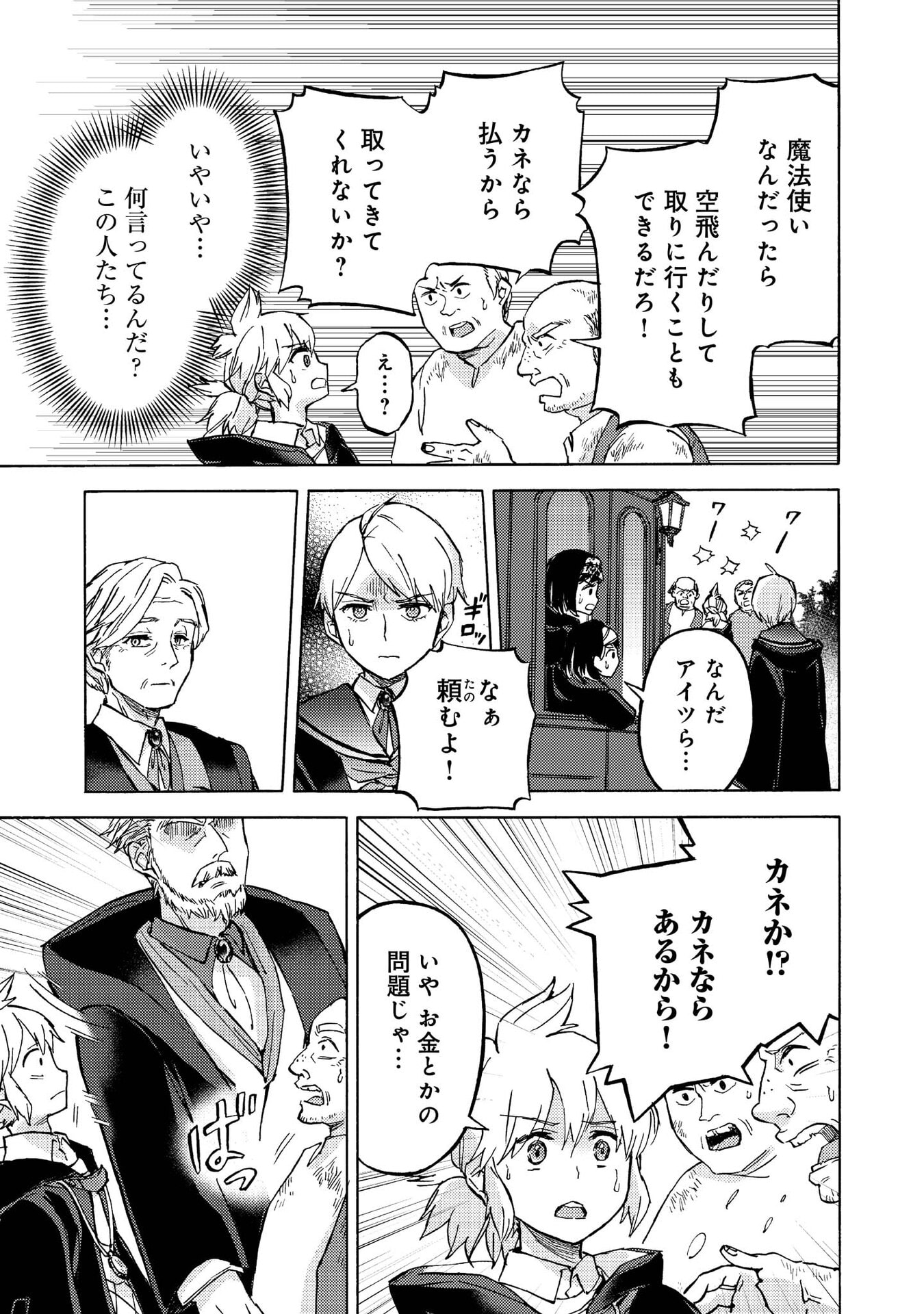 BOUKENSHA AL: AITSU NO MAHOU WA OKASHII Chapter 13 page 21 - nihonkuni.com