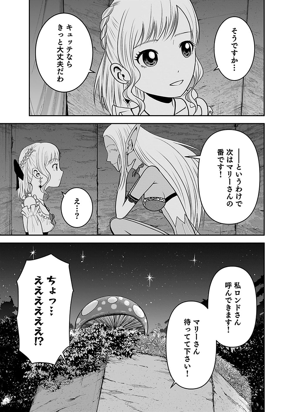 (DOKUSATSUSARETA) SEKAI MUSOU NO DOKU MAHOUTSUKAI Chapter 17 page 19 - nihonkuni.com