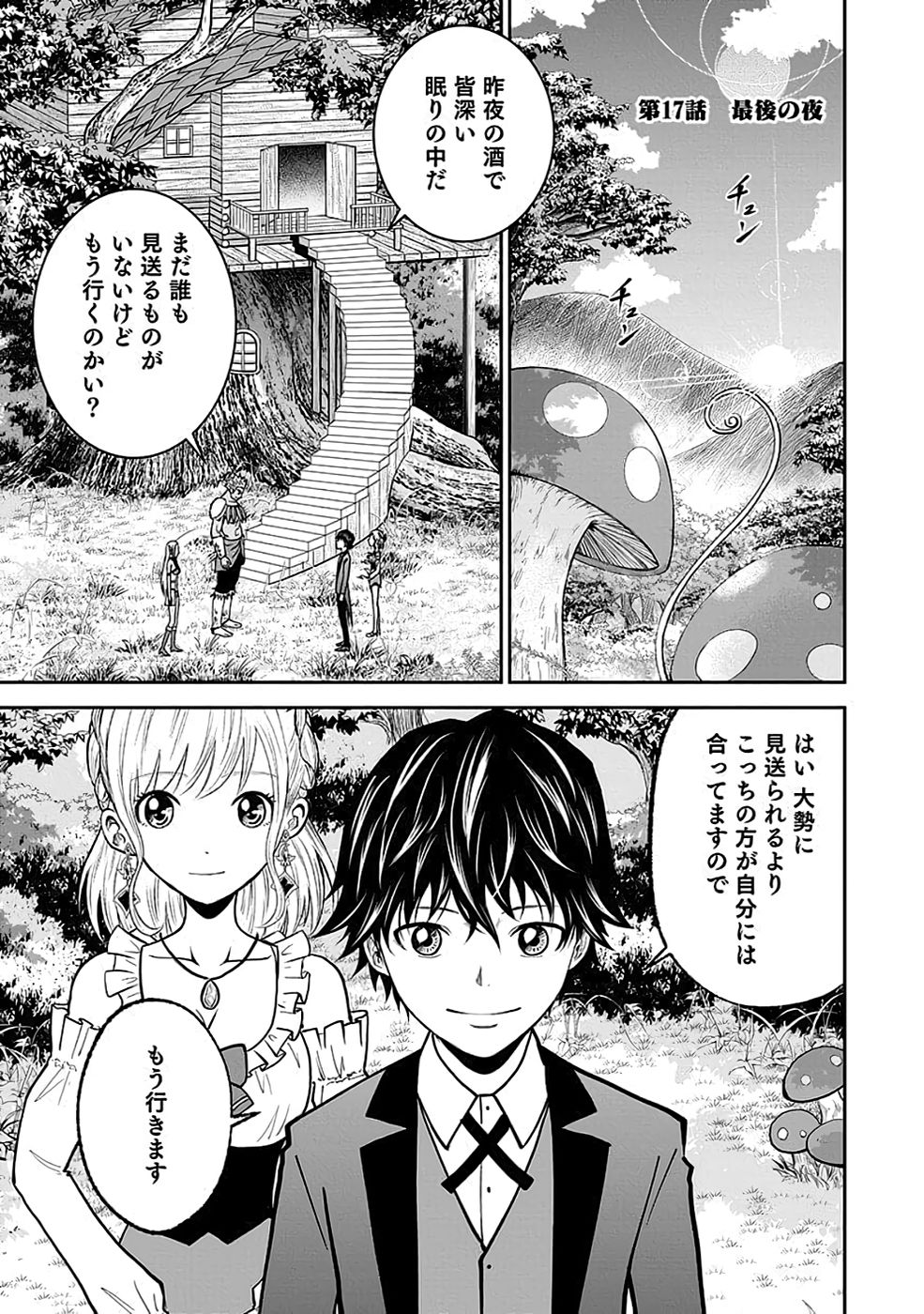 (DOKUSATSUSARETA) SEKAI MUSOU NO DOKU MAHOUTSUKAI Chapter 17 page 1 - nihonkuni.com