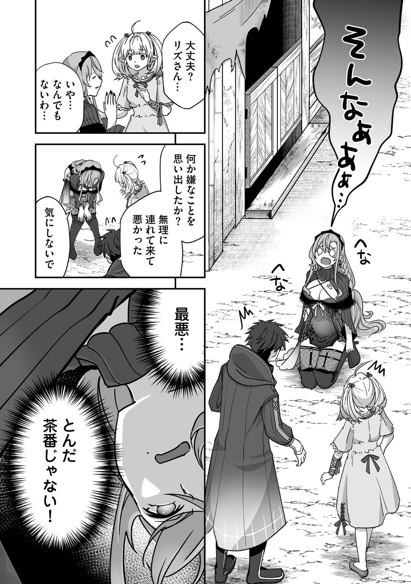 ISSHUN DE CHIRYOU SHITEITA NO NI YAKUTATAZU TO TSUIHOU SARETA TENSAI CHIYUSHI, YAMI HEALER TOSHITE TANOSHIKU IKIRU Chap 32 - Pic 16