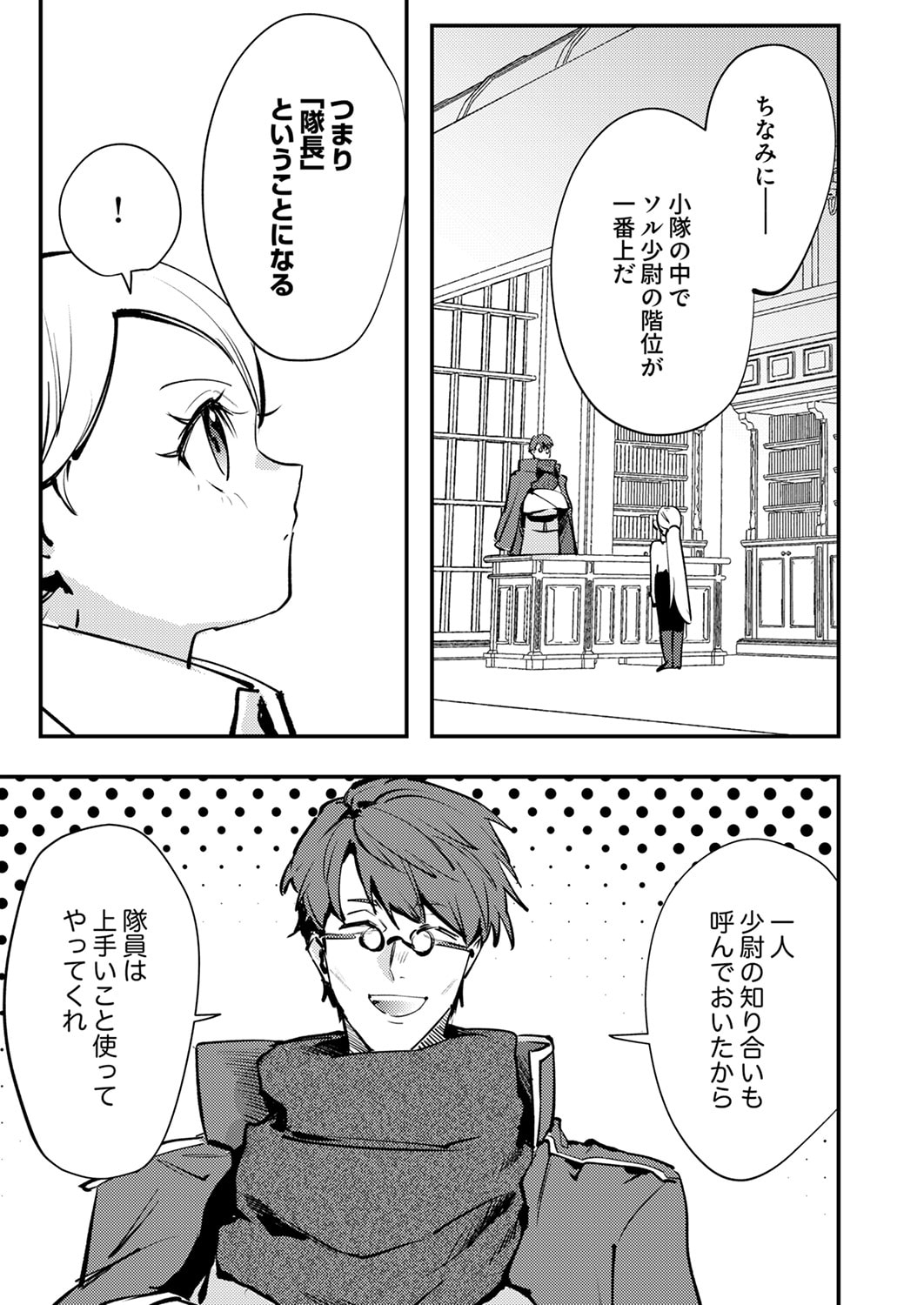 SHURA YOUJO NO EIYUUTAN: HANPASHA TO IWA RETA YOUHEI, YOUJO NI TENSEI SHITE NARIAGARU Chapter 12 page 13 - nihonkuni.com
