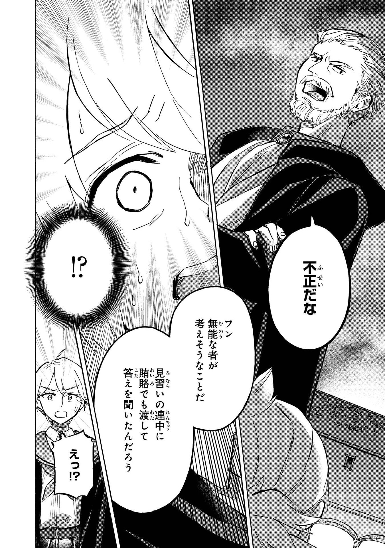 BOUKENSHA AL: AITSU NO MAHOU WA OKASHII Chapter 11 page 18 - nihonkuni.com