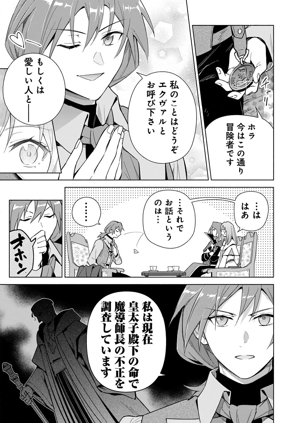 KYUUTEI MADOUSHI MINARAI WO YAMETE, MAHOU ITEM SHOKUNIN NI NARIMASU Chap 23 - Pic 11
