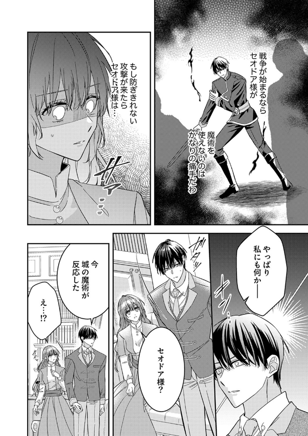 KONSE DE WA, HITORI DE IKIYOU TO OMOIMASU. SONO HAZU GA... Chapter 9 - Page 2