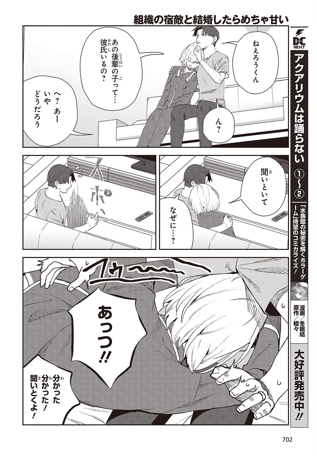 SOSHIKI NO SHUKUTEKI TO KEKKON SHITARA MECHA AMAI Chap 9.2 - Pic 18