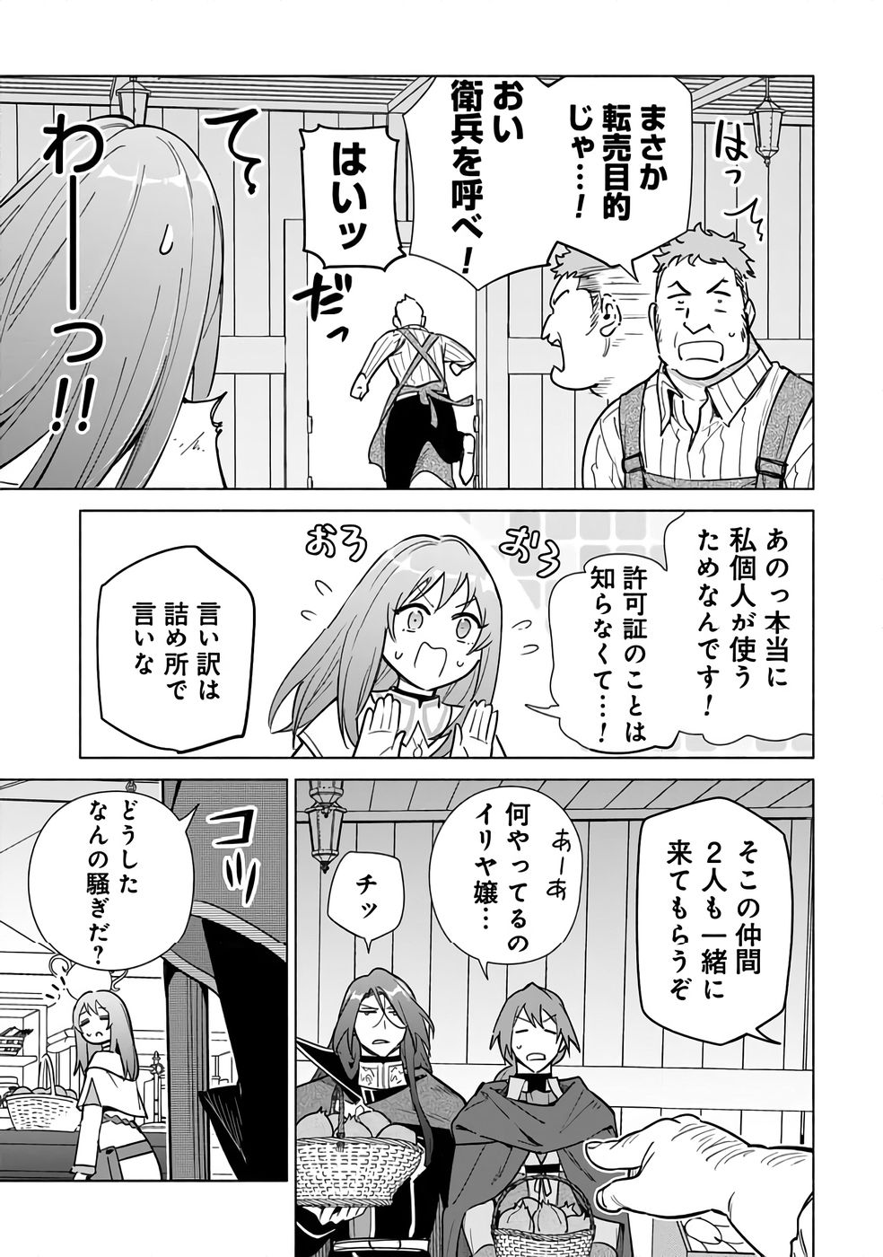 KYUUTEI MADOUSHI MINARAI WO YAMETE, MAHOU ITEM SHOKUNIN NI NARIMASU Chap 26 - Pic 21