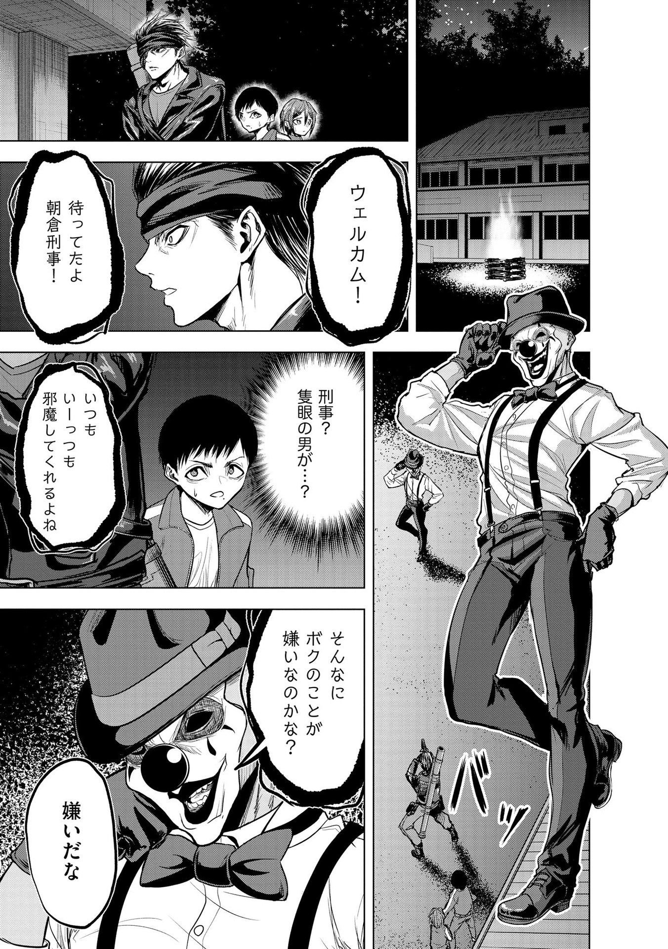 SATSUJIN PIERROT NO SHITSUMON Chapter 7 - Page 25
