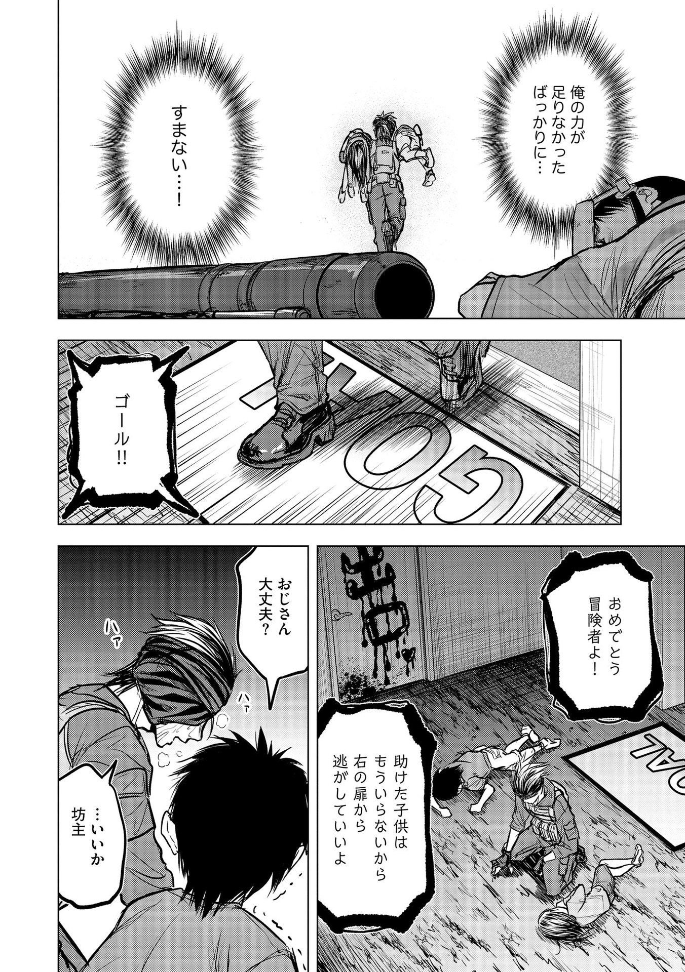 SATSUJIN PIERROT NO SHITSUMON Chapter 12 - Page 22