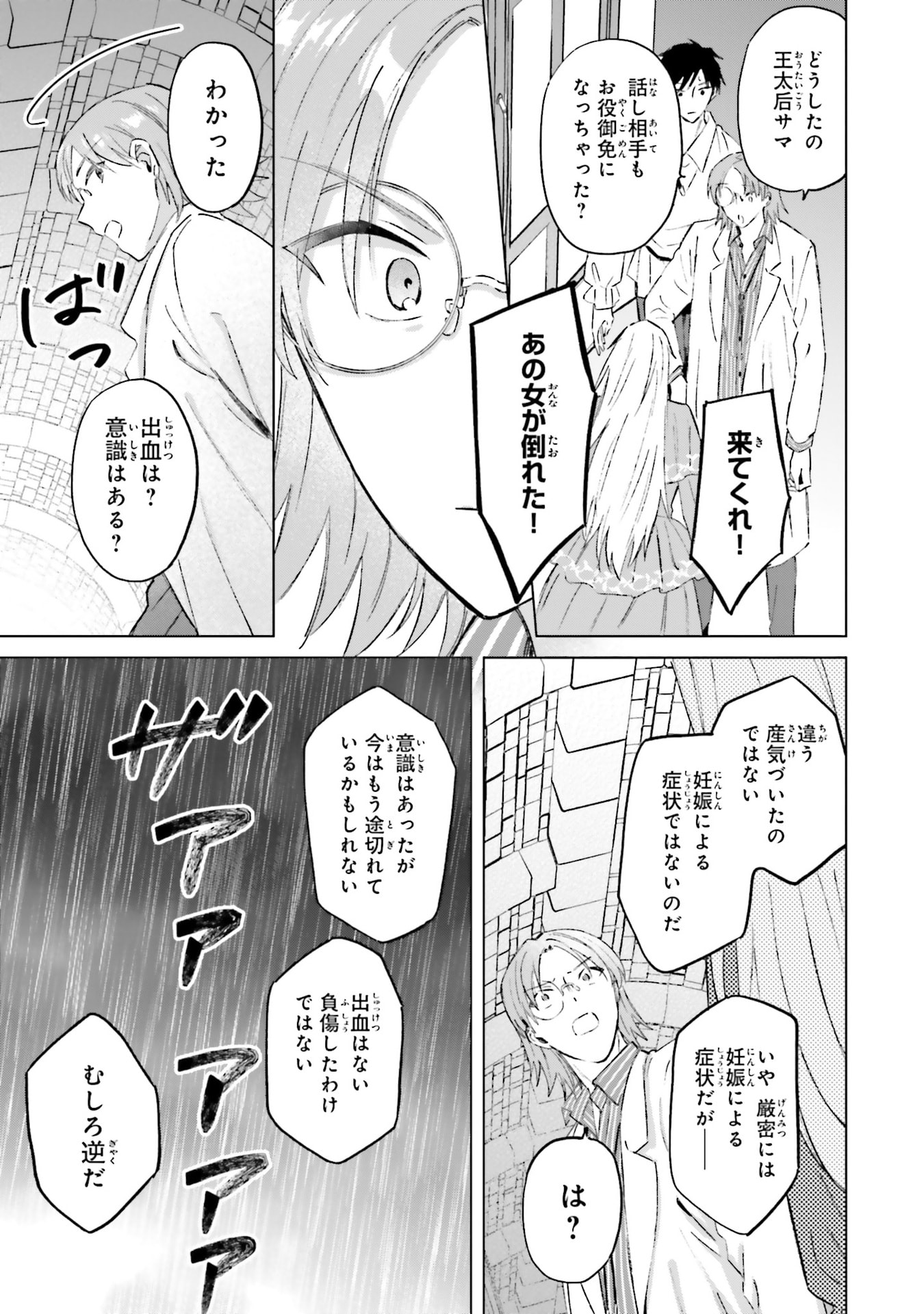 SHABA NO "FUTSUU" WA MUZUKASHII Chapter 64 page 13 - nihonkuni.com