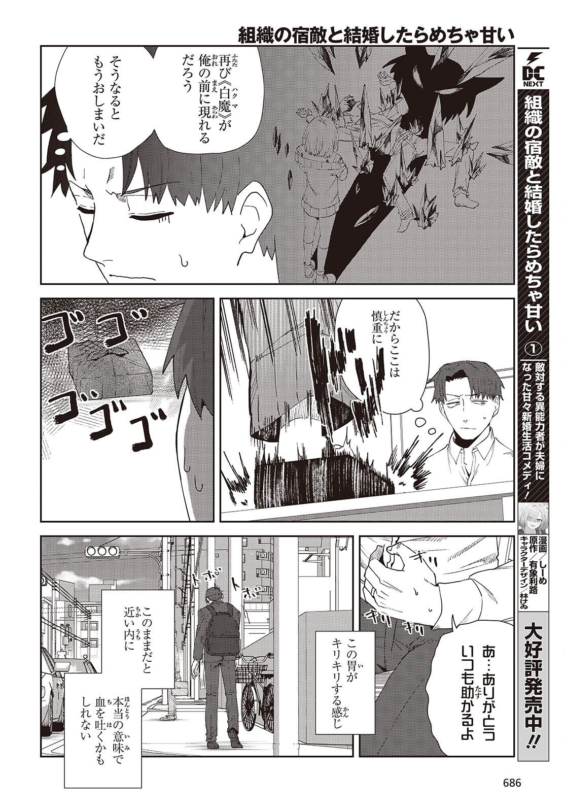 SOSHIKI NO SHUKUTEKI TO KEKKON SHITARA MECHA AMAI Chap 9.2 - Pic 2