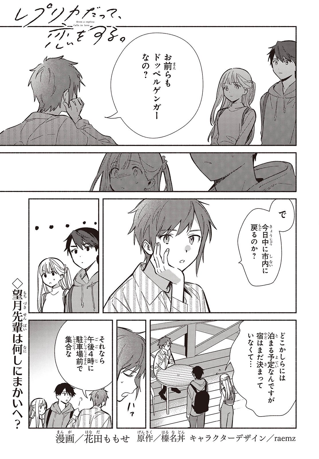 Read EVEN A REPLICA FALLS IN LOVE - RAW Chapter 31 [High Quality / Full] - Page 2 - nicomanga.net