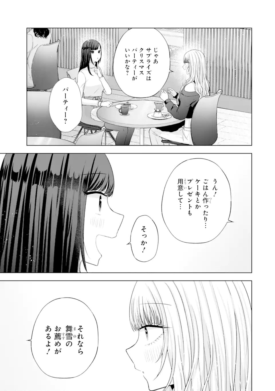 NANJOU-SAN WA BOKU NI DAKARETAI Chap 33 - Pic 7