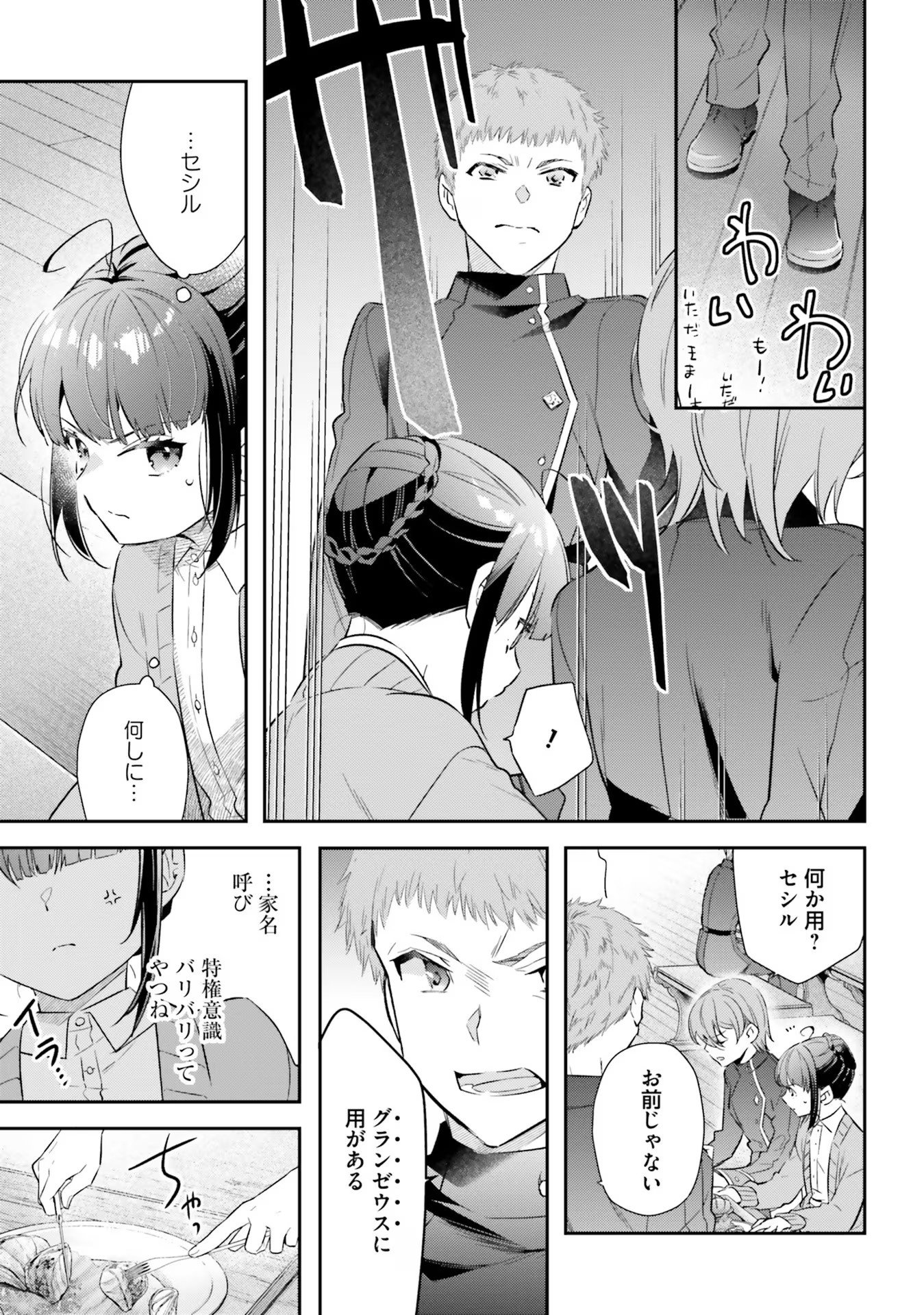 TENSEI REIJOU WA BOUKENSHA O KOKOROZASU - RAW Chapter 17 page 13 - nihonkuni.com