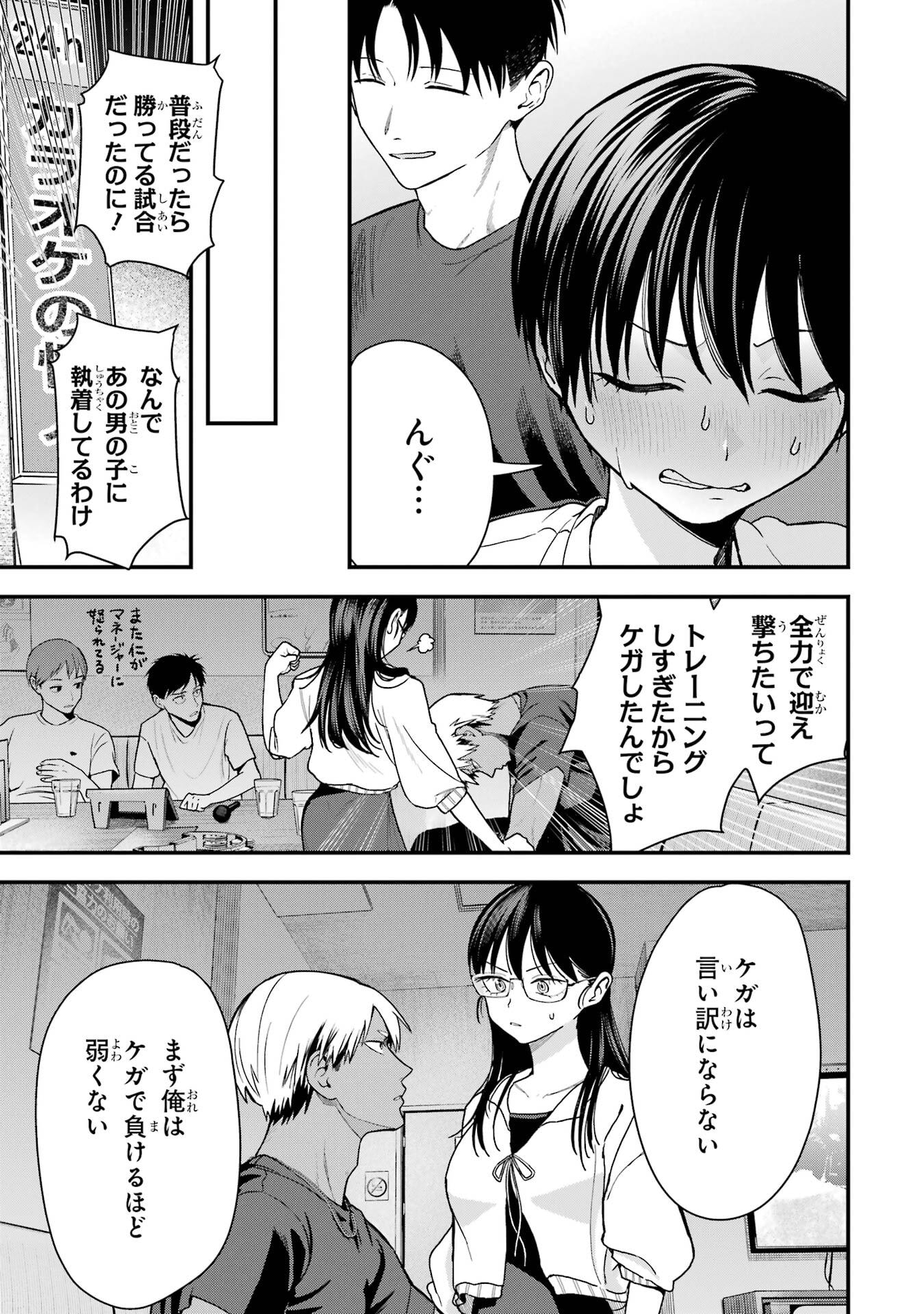 BOYISH KANOJO GA KAWAI-SUGIRU Chap 34 - Pic 15