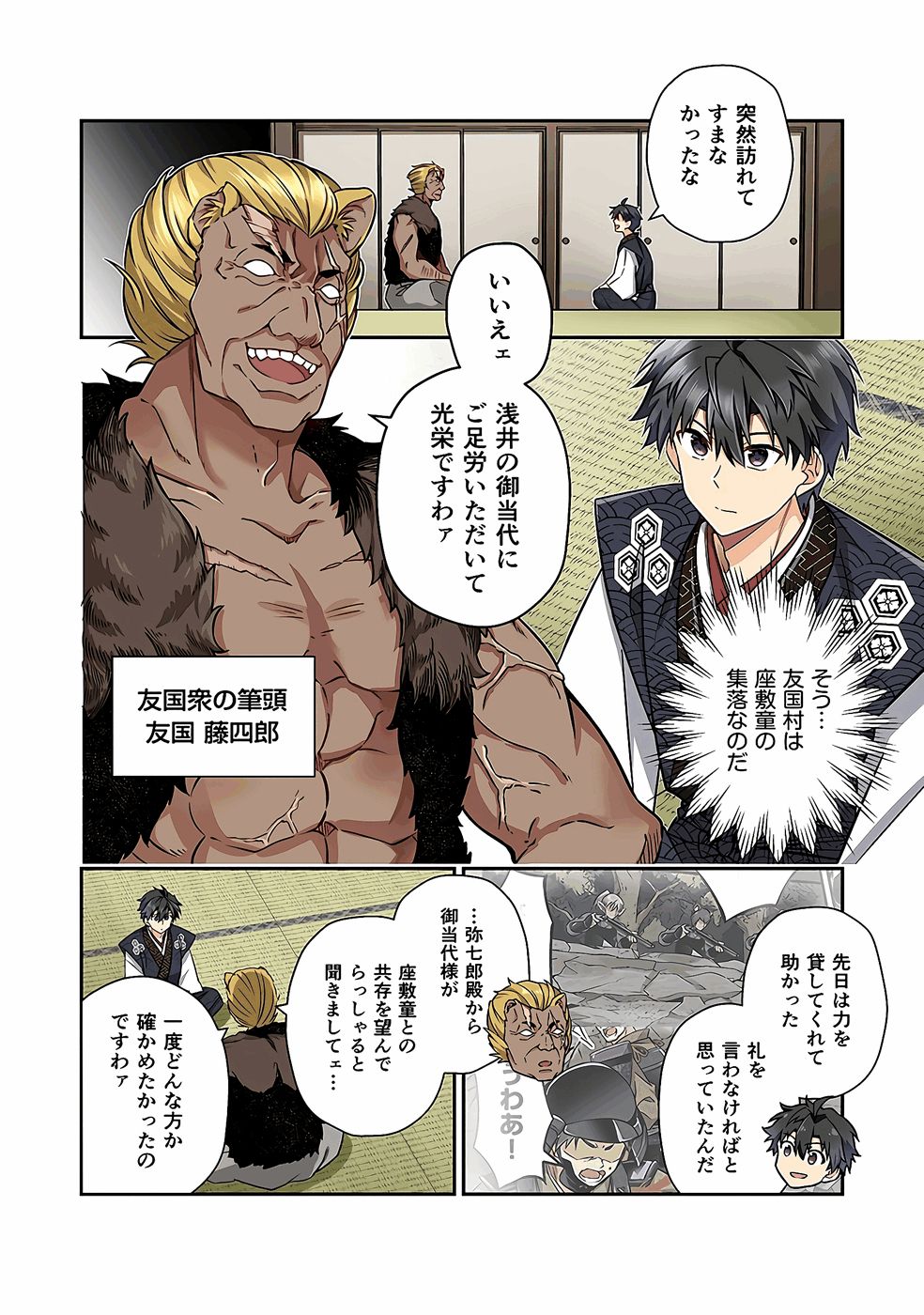 Nobunaga no Imouto ga Ore no Yome Chap 37 - Pic 6