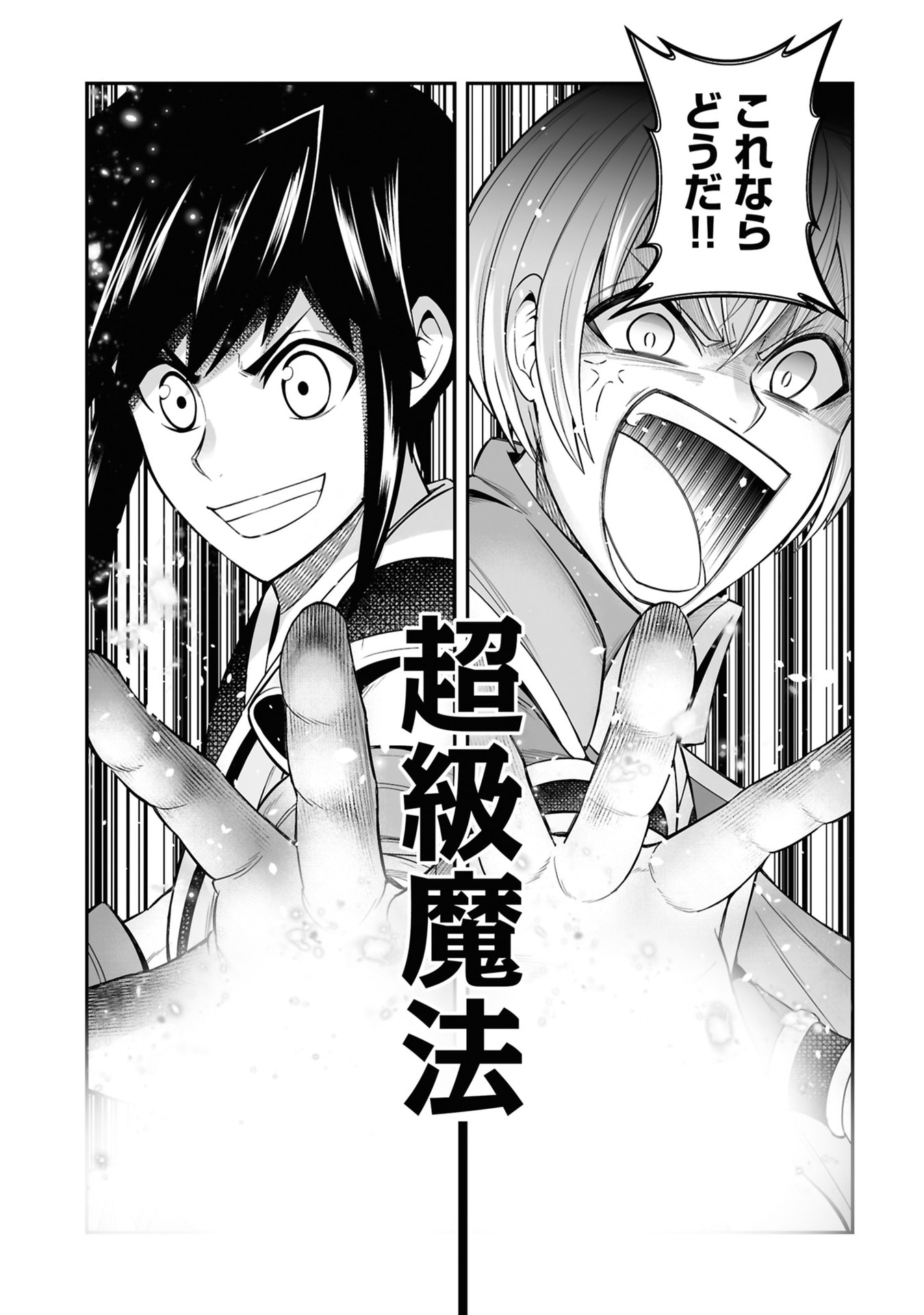 TENSEI TANTOU MEGAMI GA 100-NIN ITANODE CHEAT SKILL 100-KO MORAETA Chap 26 - Pic 23