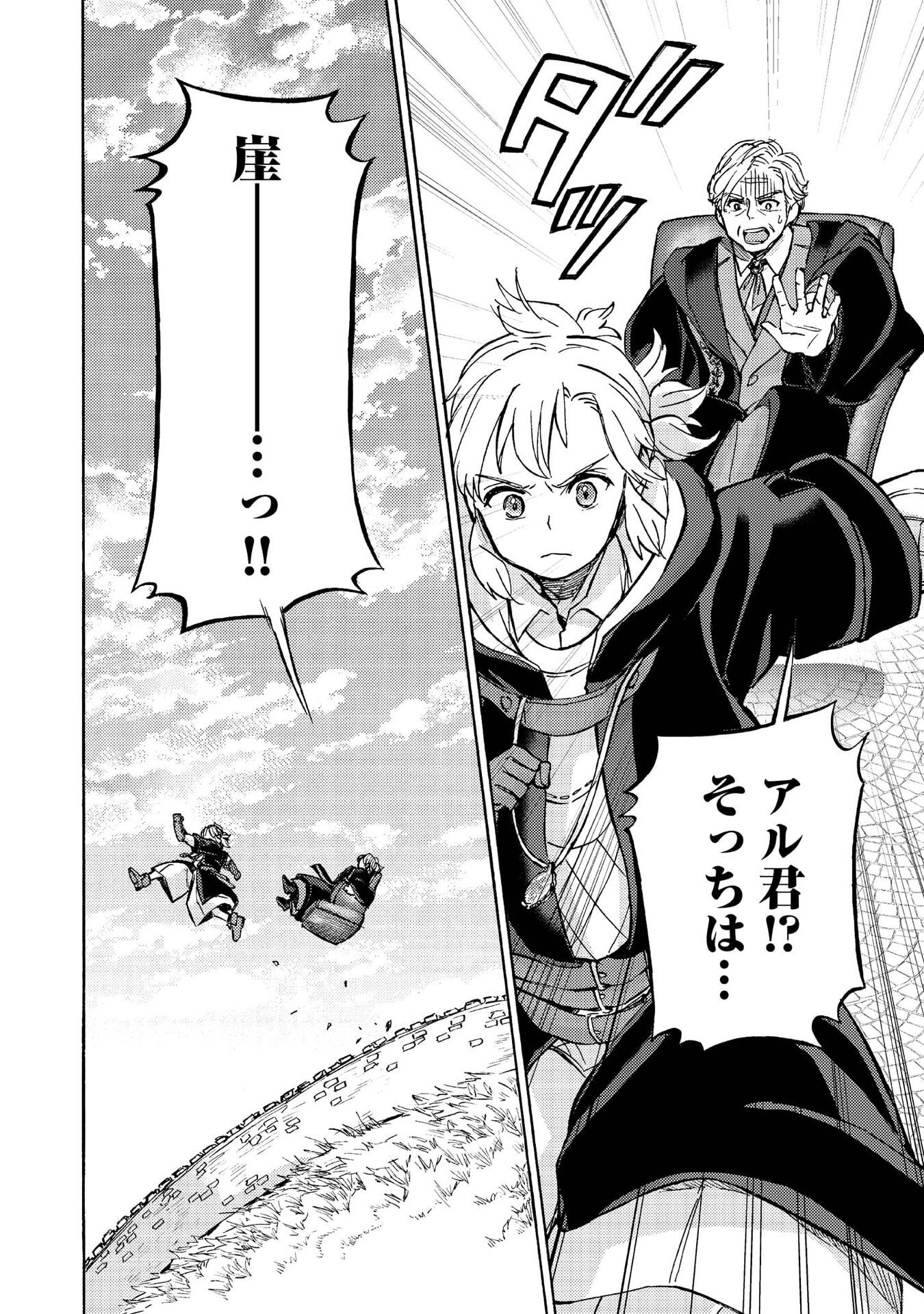 BOUKENSHA AL: AITSU NO MAHOU WA OKASHII Chapter 15 page 28 - nihonkuni.com