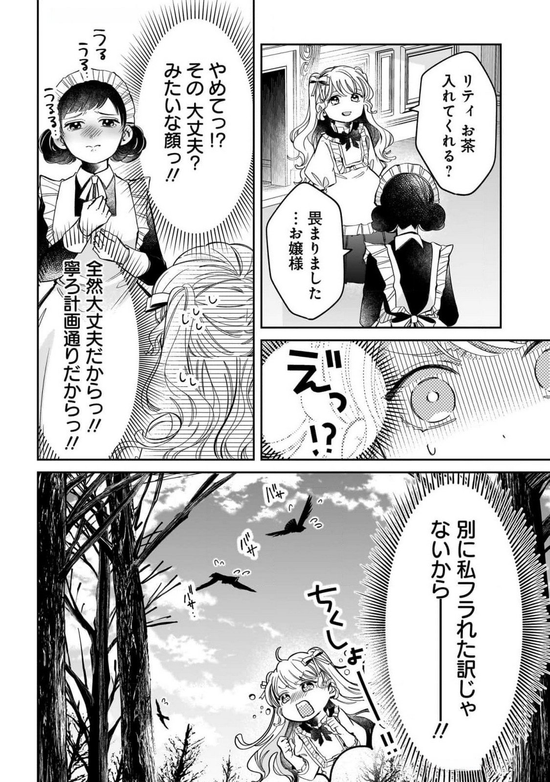 KONYAKUSHA-SAMA SASHIAGEMASU: HEROINE TOUJOU MADE MACHIMASEN Chap 11 - Pic 12