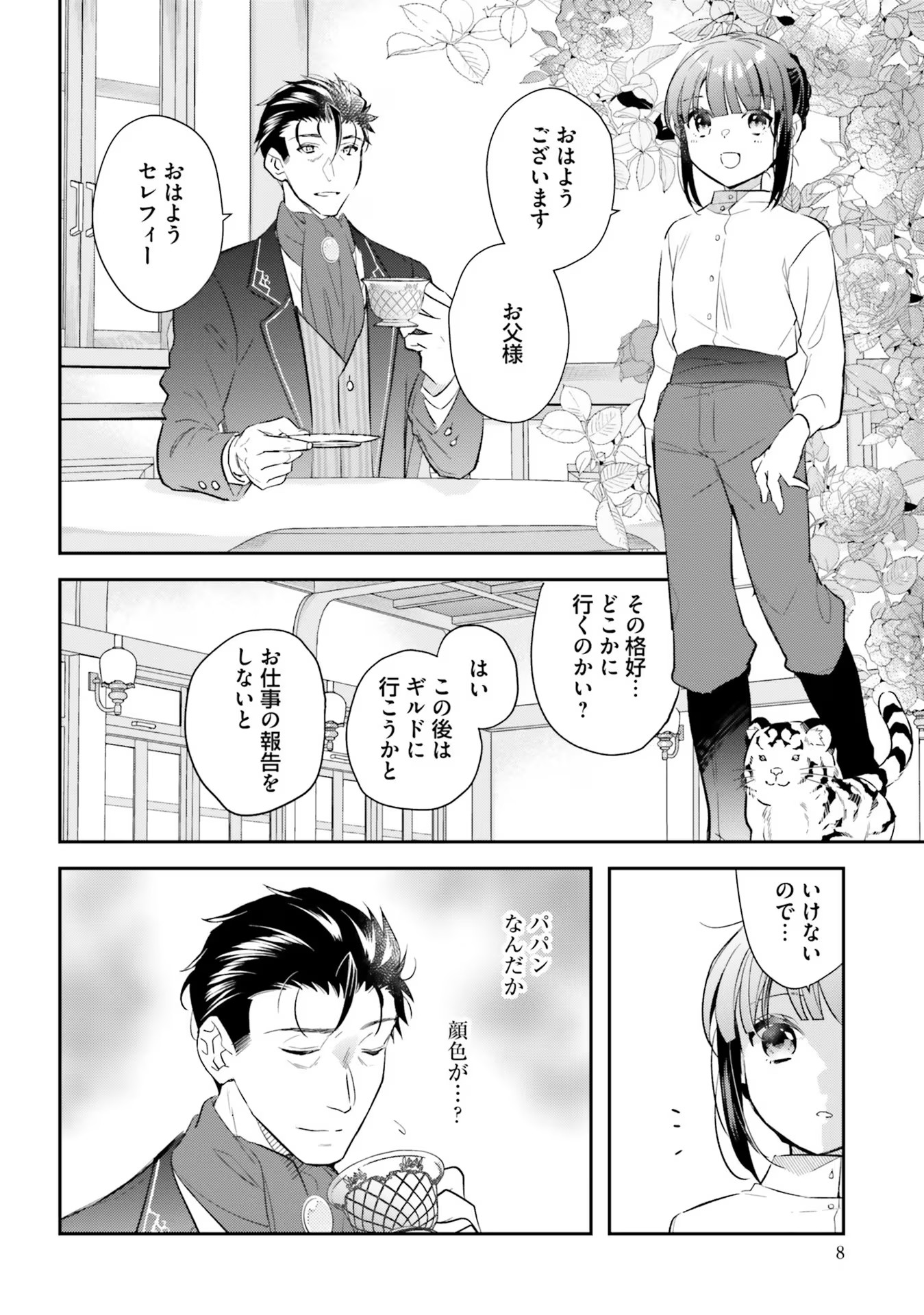 TENSEI REIJOU WA BOUKENSHA O KOKOROZASU - RAW Chapter 15 page 4 - nihonkuni.com