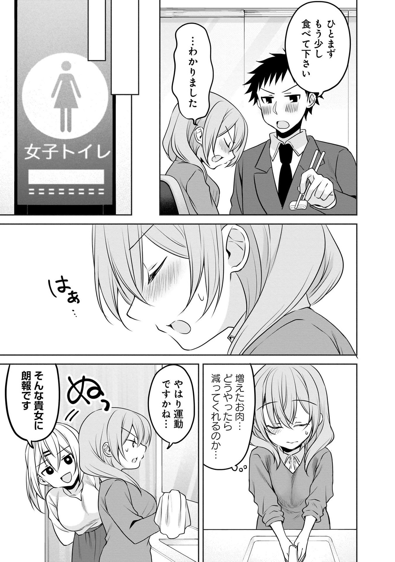 UCHI NO KAISHA NO CHIISAI SENPAI NO HANASHI Chapter 102 page 7 - nihonkuni.com