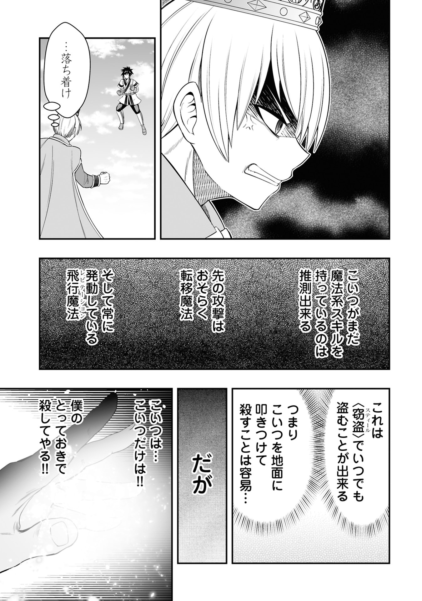 TENSEI TANTOU MEGAMI GA 100-NIN ITANODE CHEAT SKILL 100-KO MORAETA Chap 26 - Pic 17