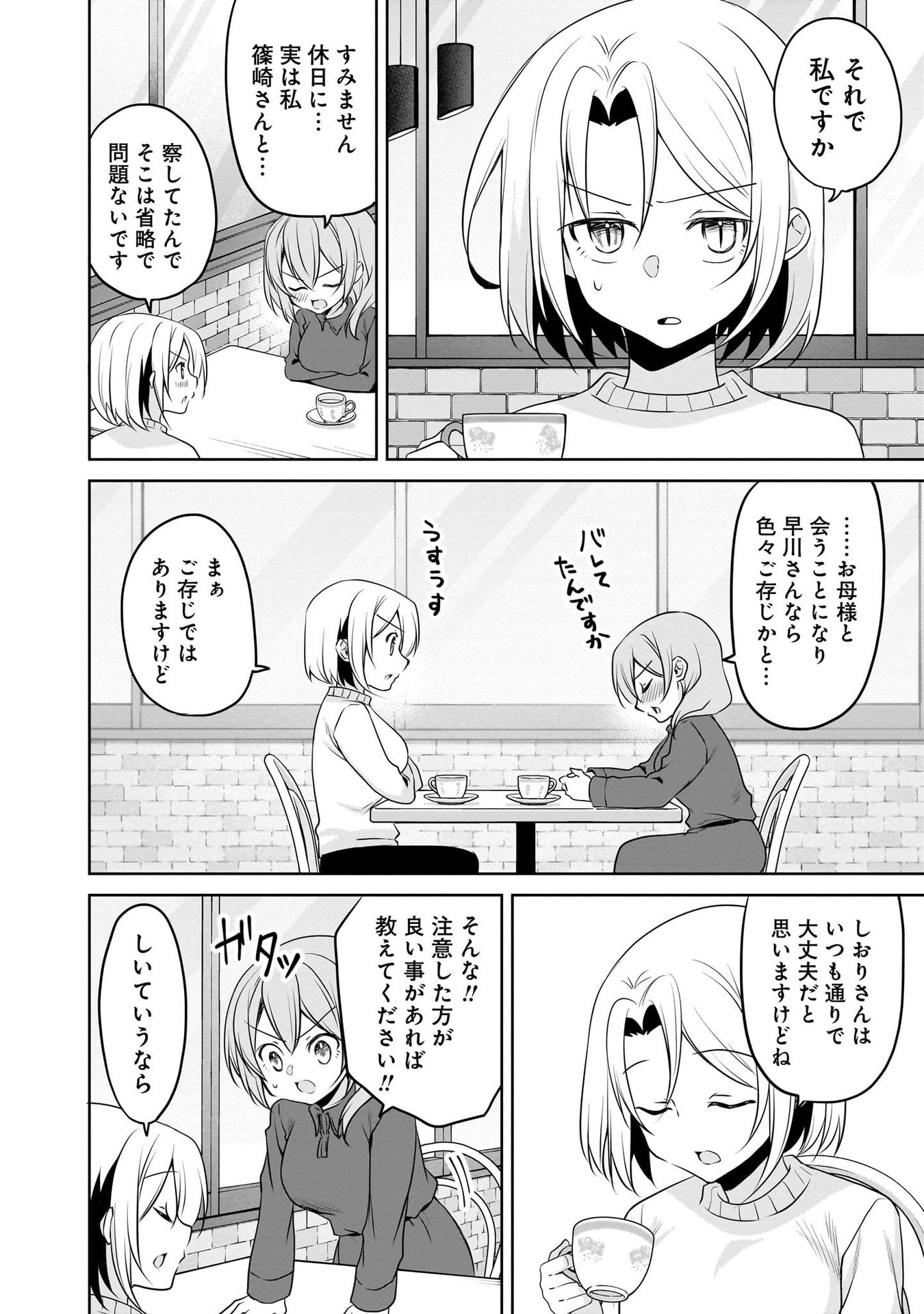 UCHI NO KAISHA NO CHIISAI SENPAI NO HANASHI Chapter 99 page 2 - nihonkuni.com