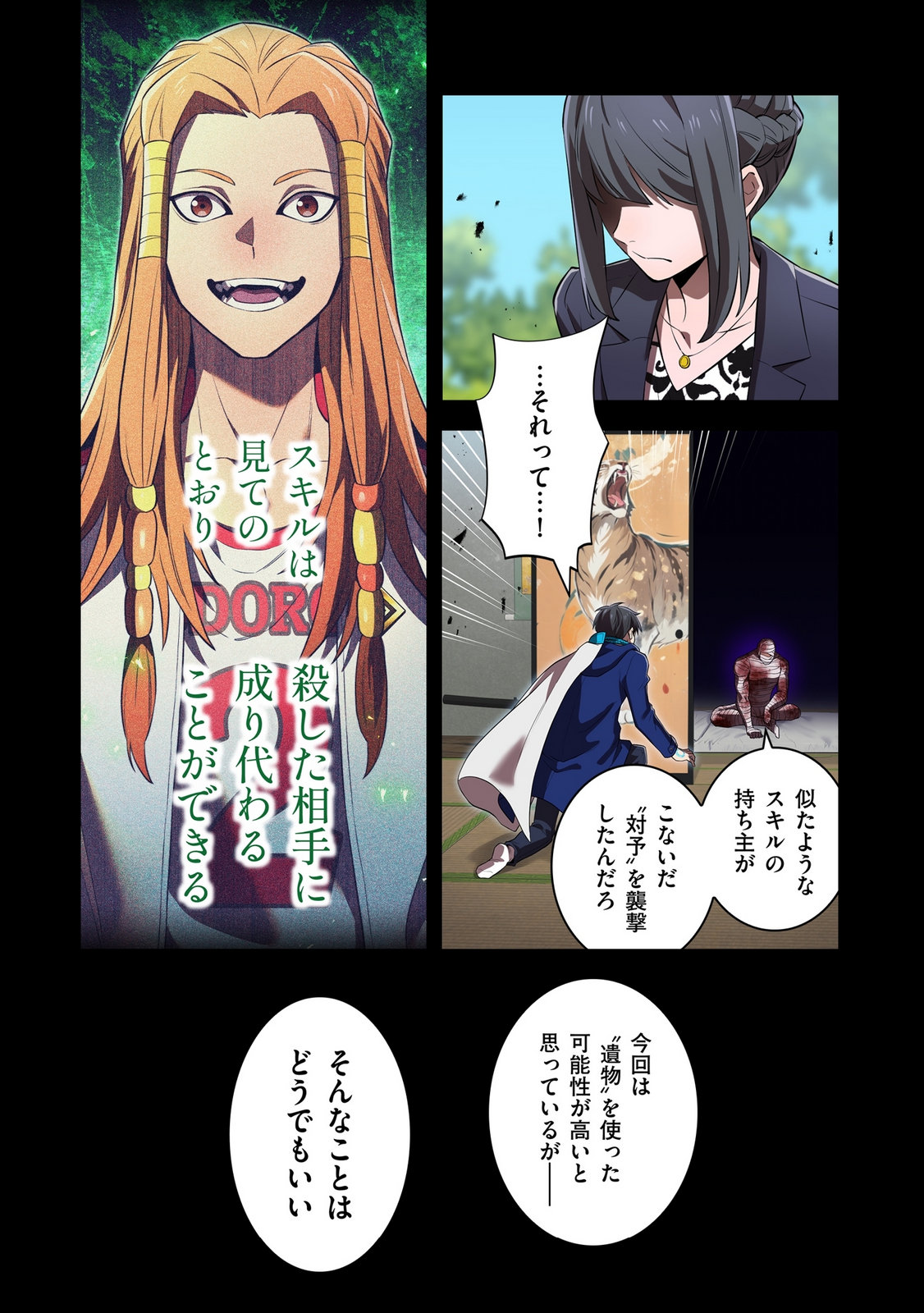 ORE DAKE SAIKYOU CHOUETSUSHA: ZEN SEKAI NO CHEAT SHISHOU NI MITOMERARETA Chapter 42 page 16 - nihonkuni.com