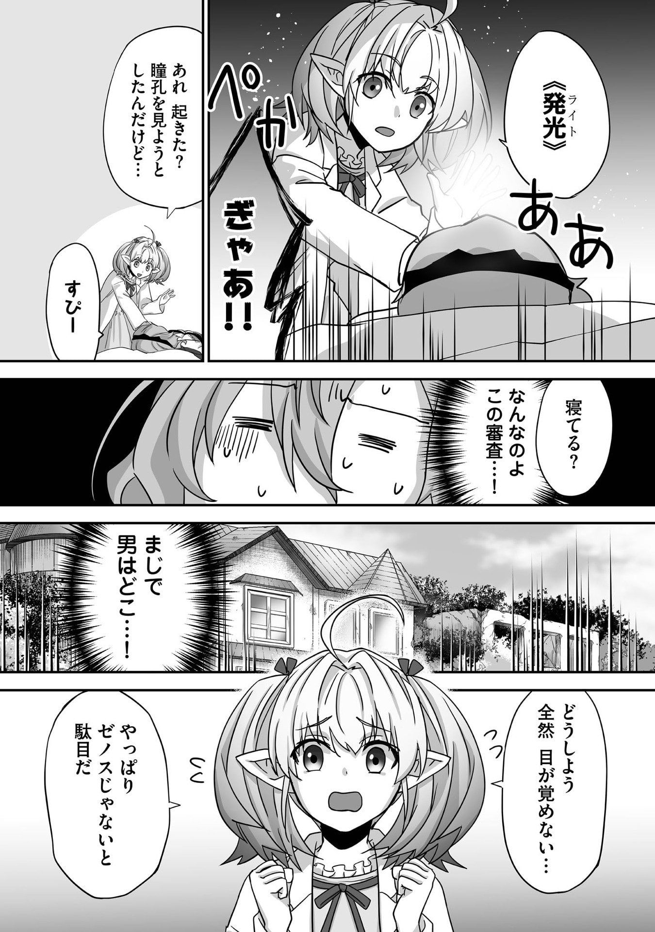 ISSHUN DE CHIRYOU SHITEITA NO NI YAKUTATAZU TO TSUIHOU SARETA TENSAI CHIYUSHI, YAMI HEALER TOSHITE TANOSHIKU IKIRU Chap 30 - Pic 29