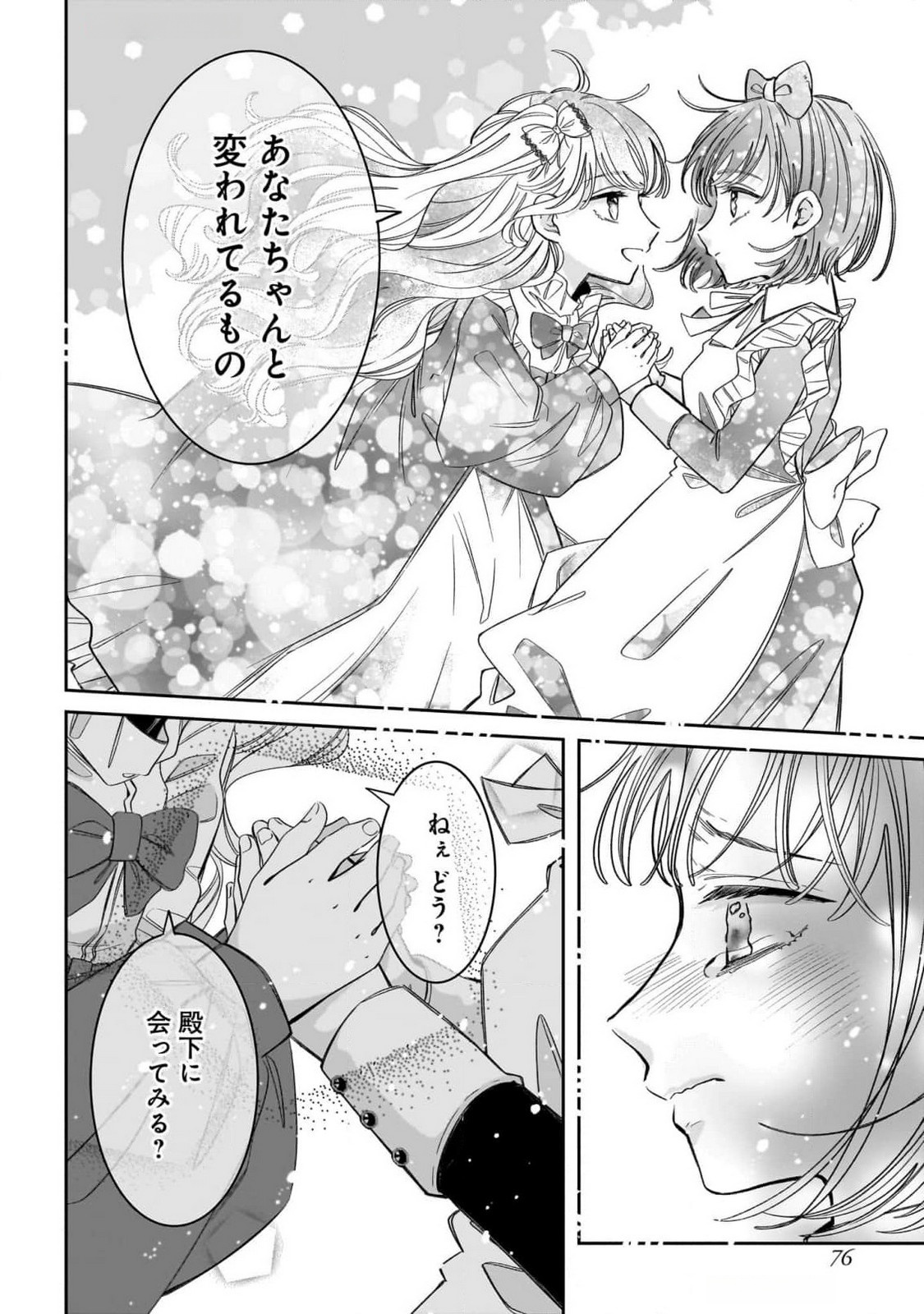 KONYAKUSHA-SAMA SASHIAGEMASU: HEROINE TOUJOU MADE MACHIMASEN Chap 10 - Pic 36