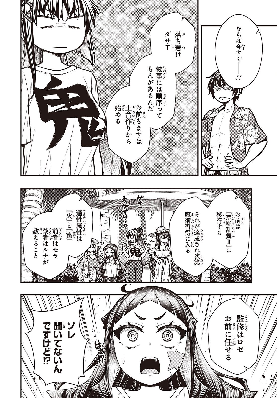 ORITSU MAJUTSU GAKUIN NO KICHIKU KOSHI (MANGA) Chapter 28 page 8 - nihonkuni.com