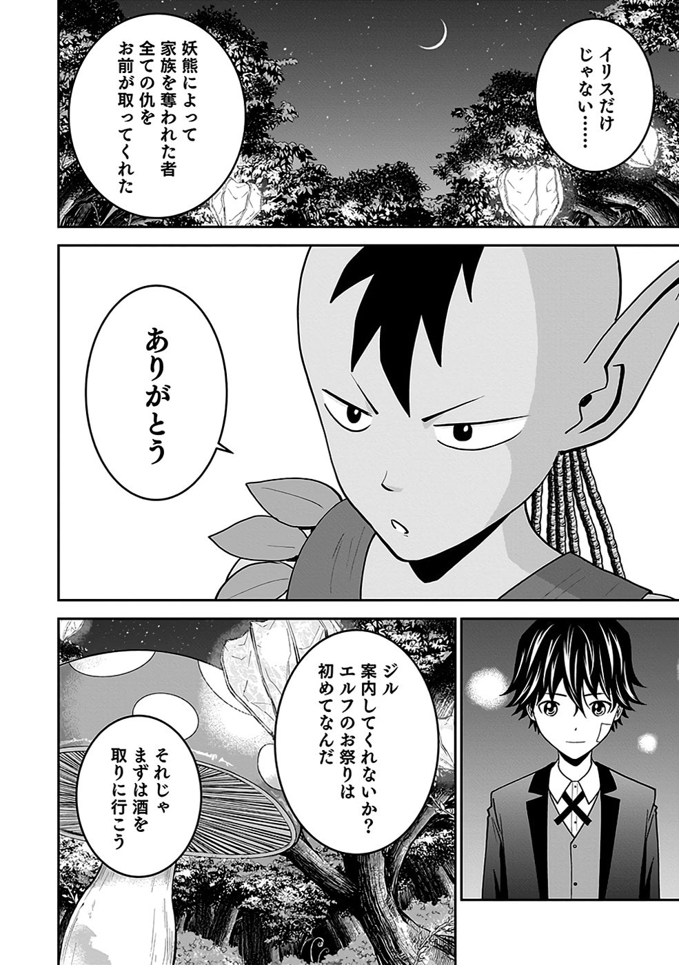 (DOKUSATSUSARETA) SEKAI MUSOU NO DOKU MAHOUTSUKAI Chapter 16 page 20 - nihonkuni.com