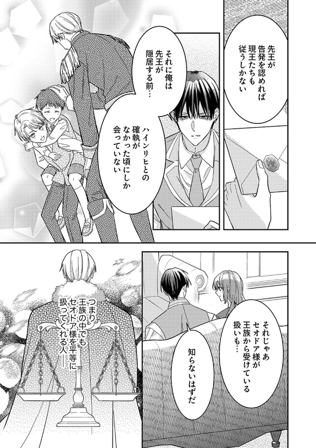 KONSE DE WA, HITORI DE IKIYOU TO OMOIMASU. SONO HAZU GA... Chapter 11 - Page 15
