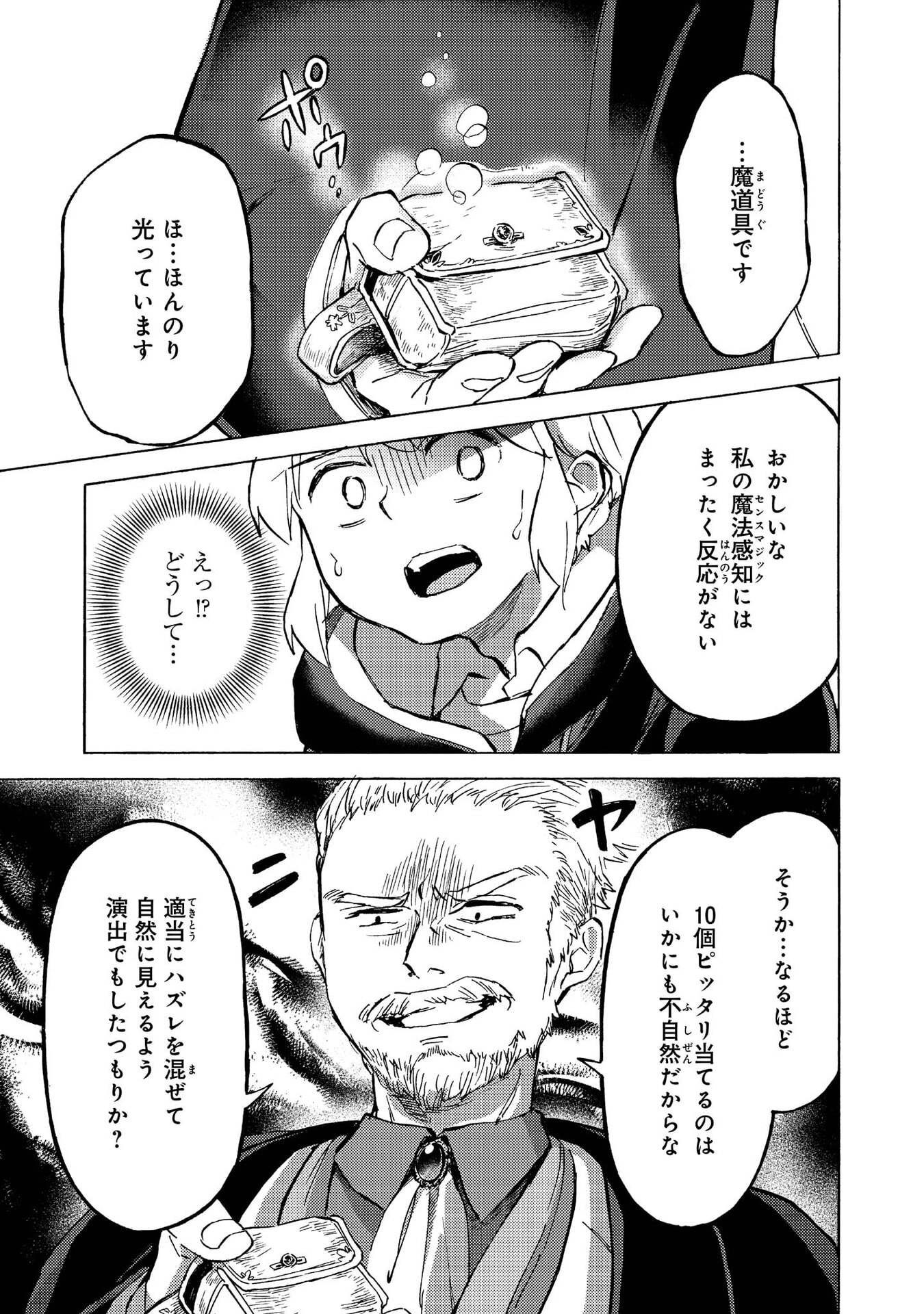 BOUKENSHA AL: AITSU NO MAHOU WA OKASHII Chapter 11 page 17 - nihonkuni.com