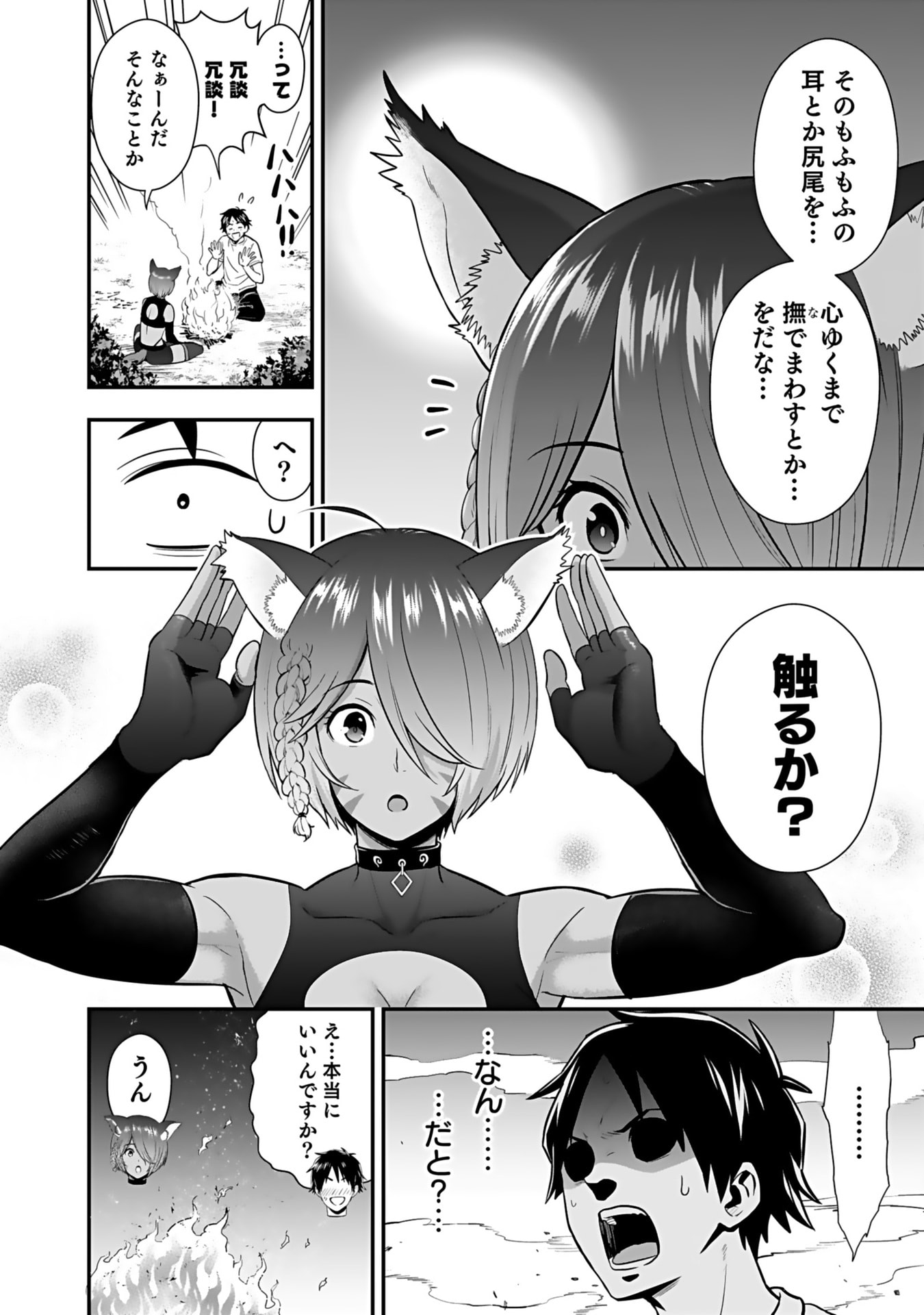 ISEKAI CLASS SHOUKAN SARETARA R1○ NO SKILL WO KAKUTOKU SHITA NO DE,○RITAI HOUDAI SASETEMORAIMASU! Chap 15 - Pic 6