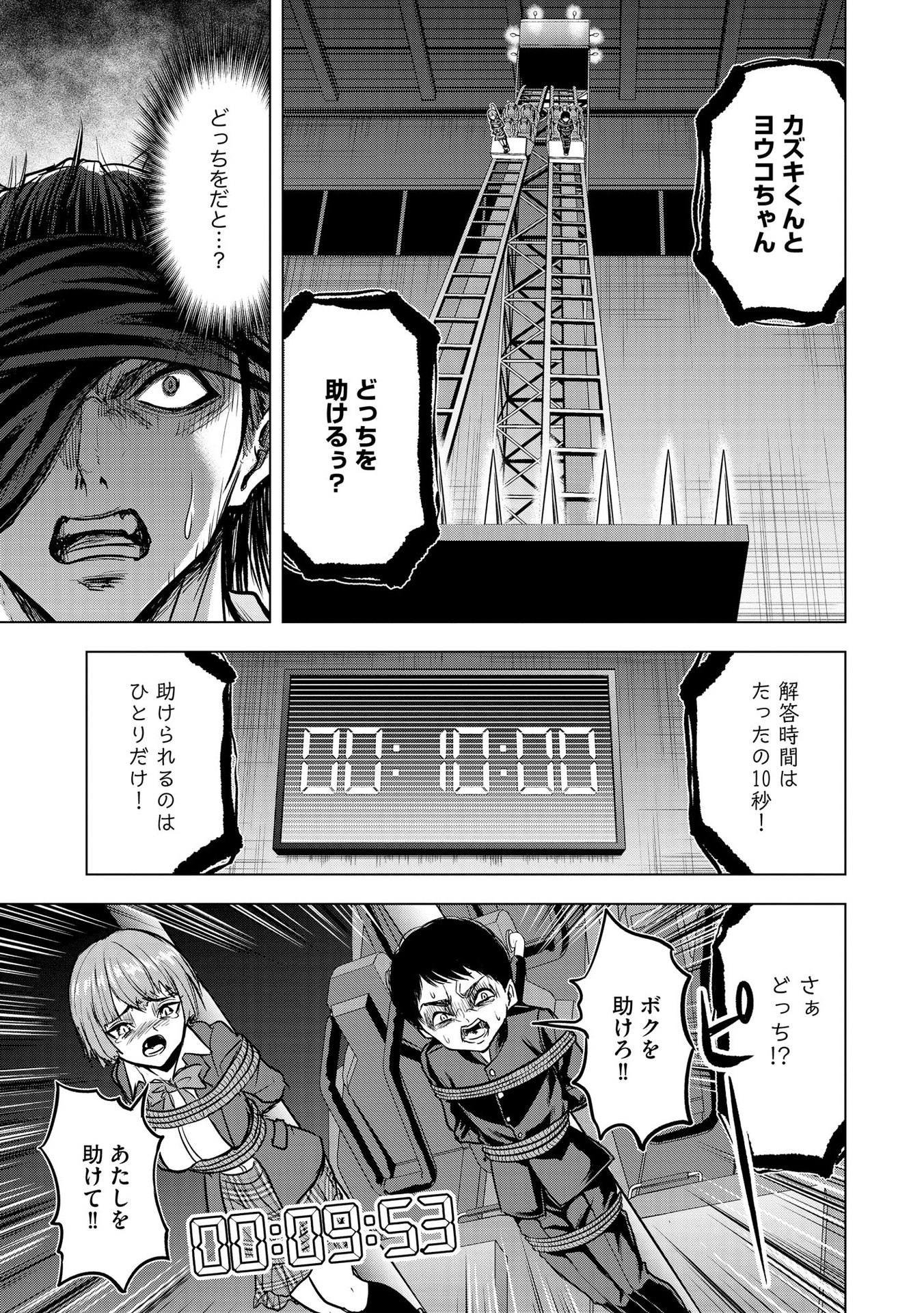 SATSUJIN PIERROT NO SHITSUMON Chapter 11 - Page 15