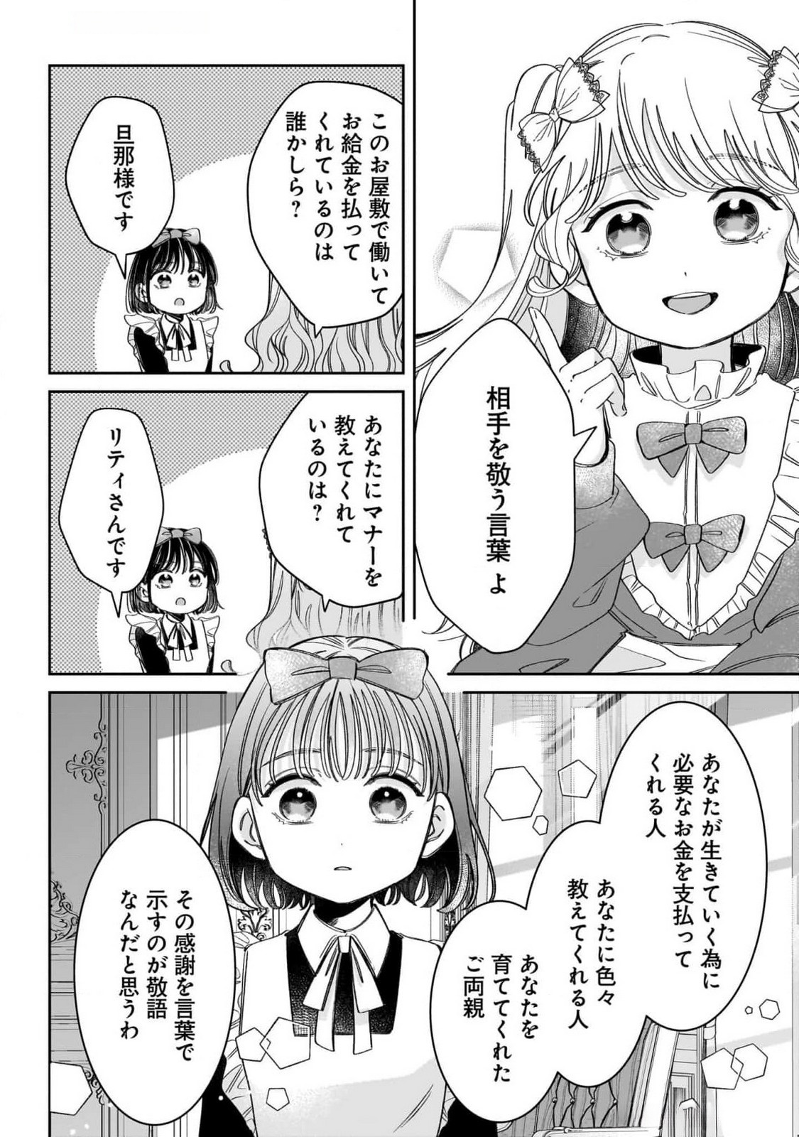KONYAKUSHA-SAMA SASHIAGEMASU: HEROINE TOUJOU MADE MACHIMASEN Chap 10 - Pic 34