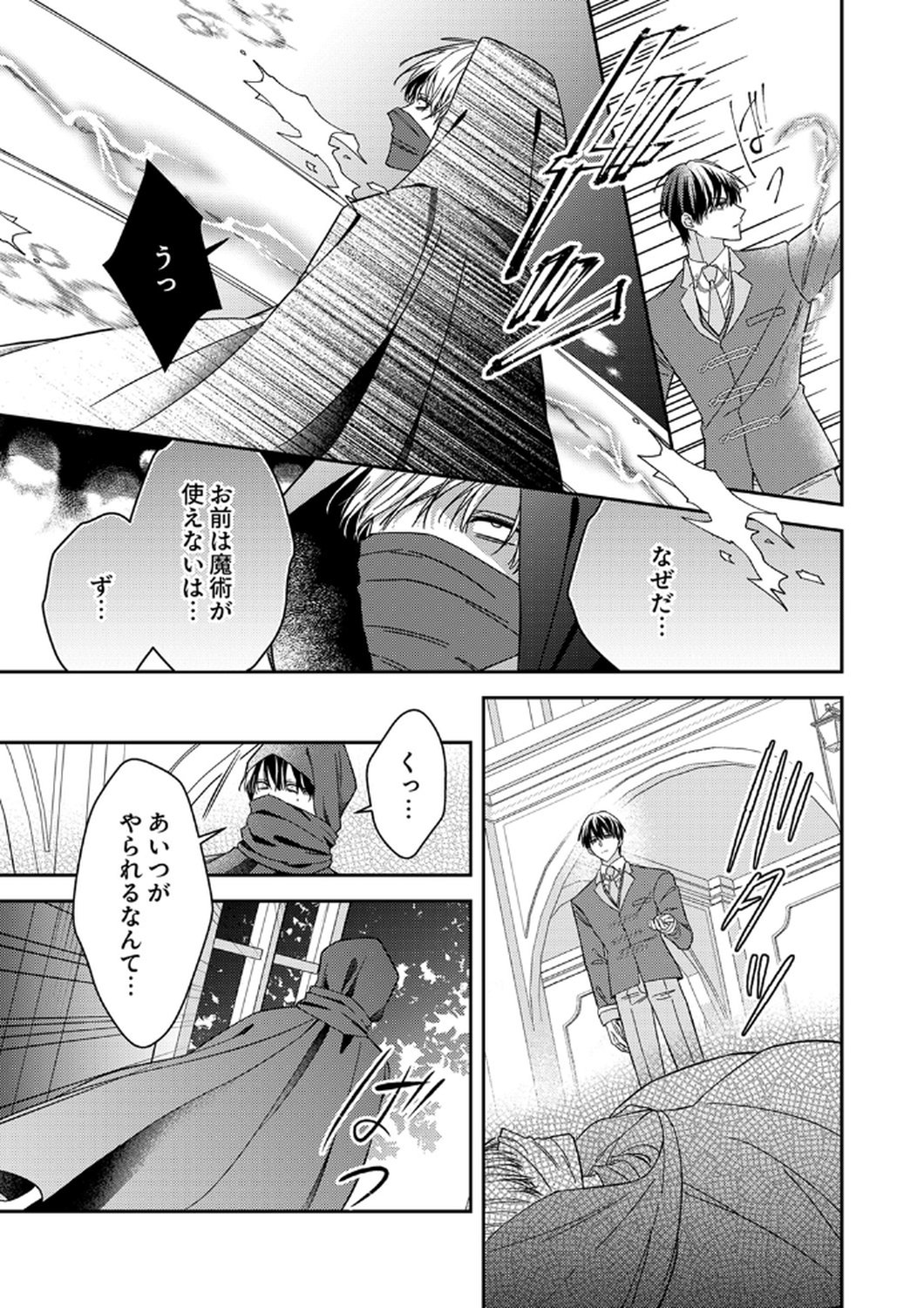 KONSE DE WA, HITORI DE IKIYOU TO OMOIMASU. SONO HAZU GA... Chapter 9 - Page 17