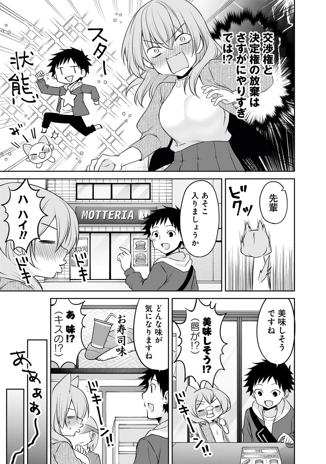 UCHI NO KAISHA NO CHIISAI SENPAI NO HANASHI Chapter 97 page 5 - nihonkuni.com