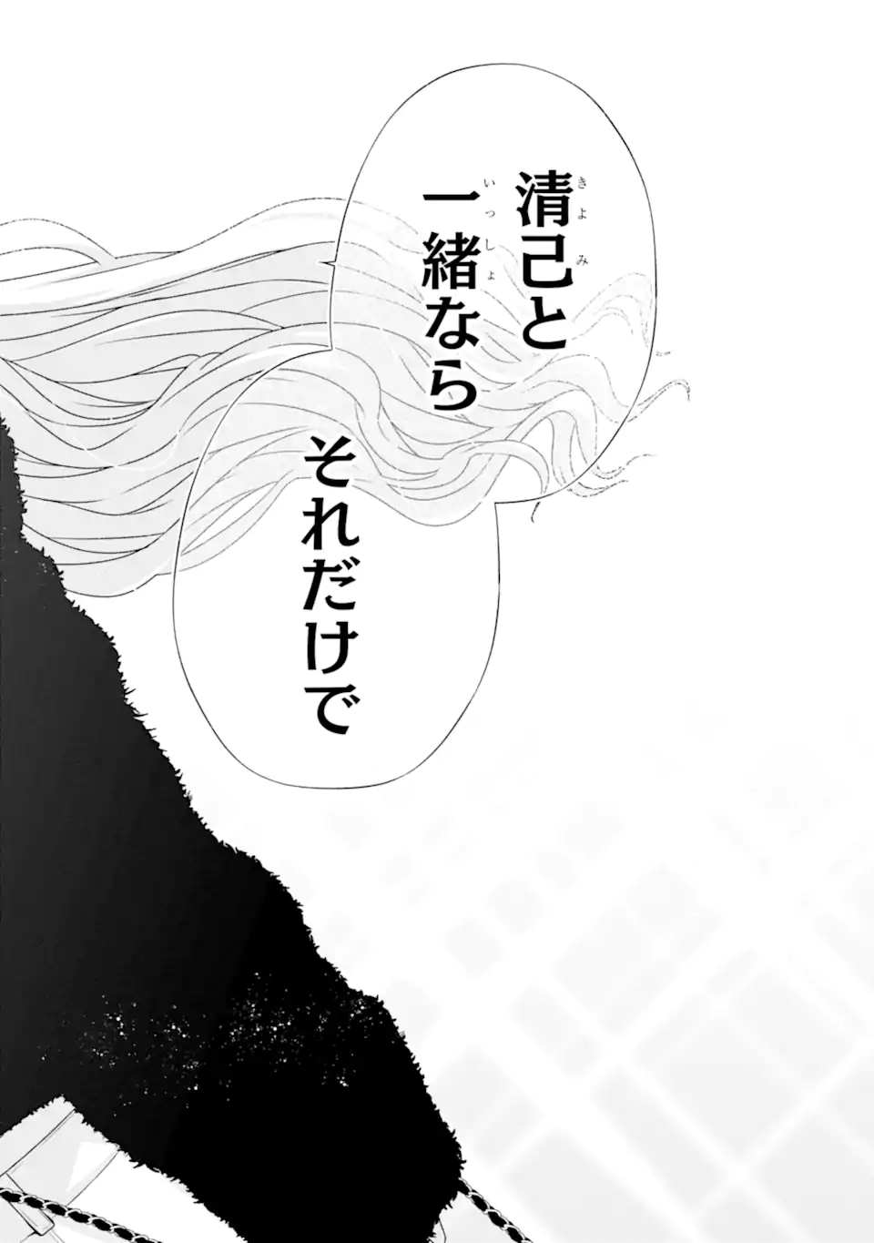 NANJOU-SAN WA BOKU NI DAKARETAI Chap 33 - Pic 44