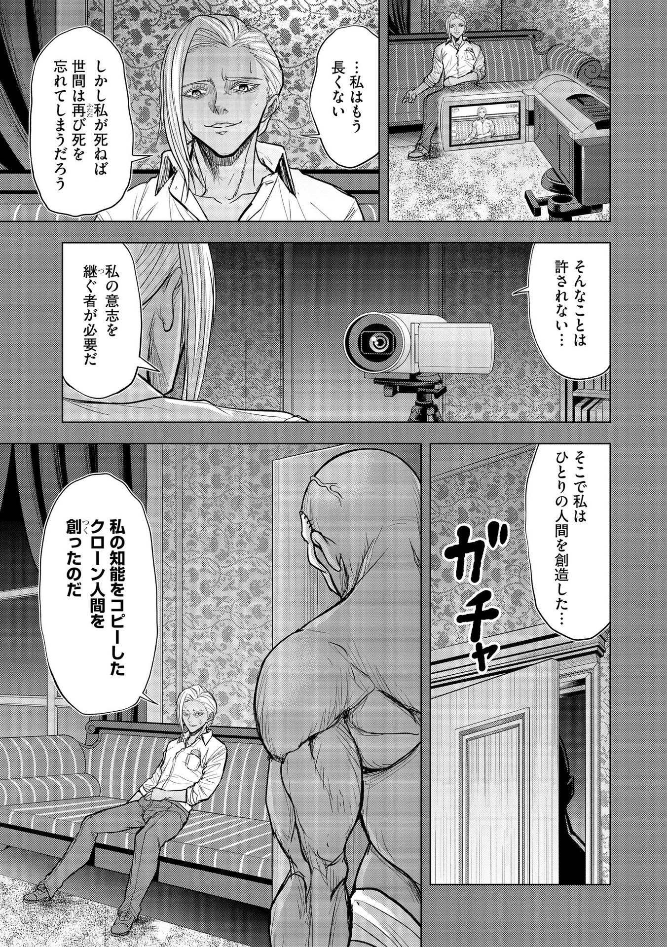 SATSUJIN PIERROT NO SHITSUMON Chapter 10 - Page 19