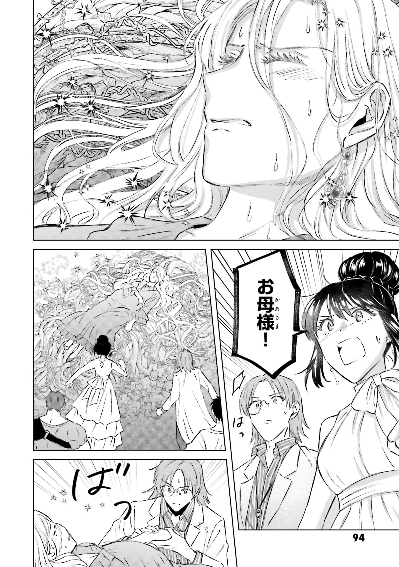 SHABA NO "FUTSUU" WA MUZUKASHII Chapter 65 page 6 - nihonkuni.com