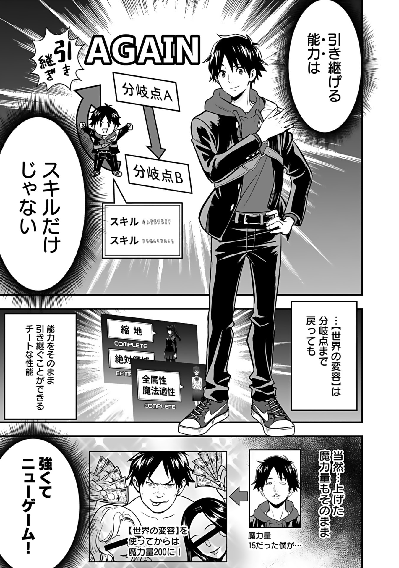 ISEKAI CLASS SHOUKAN SARETARA R1○ NO SKILL WO KAKUTOKU SHITA NO DE,○RITAI HOUDAI SASETEMORAIMASU! Chap 12 - Pic 5