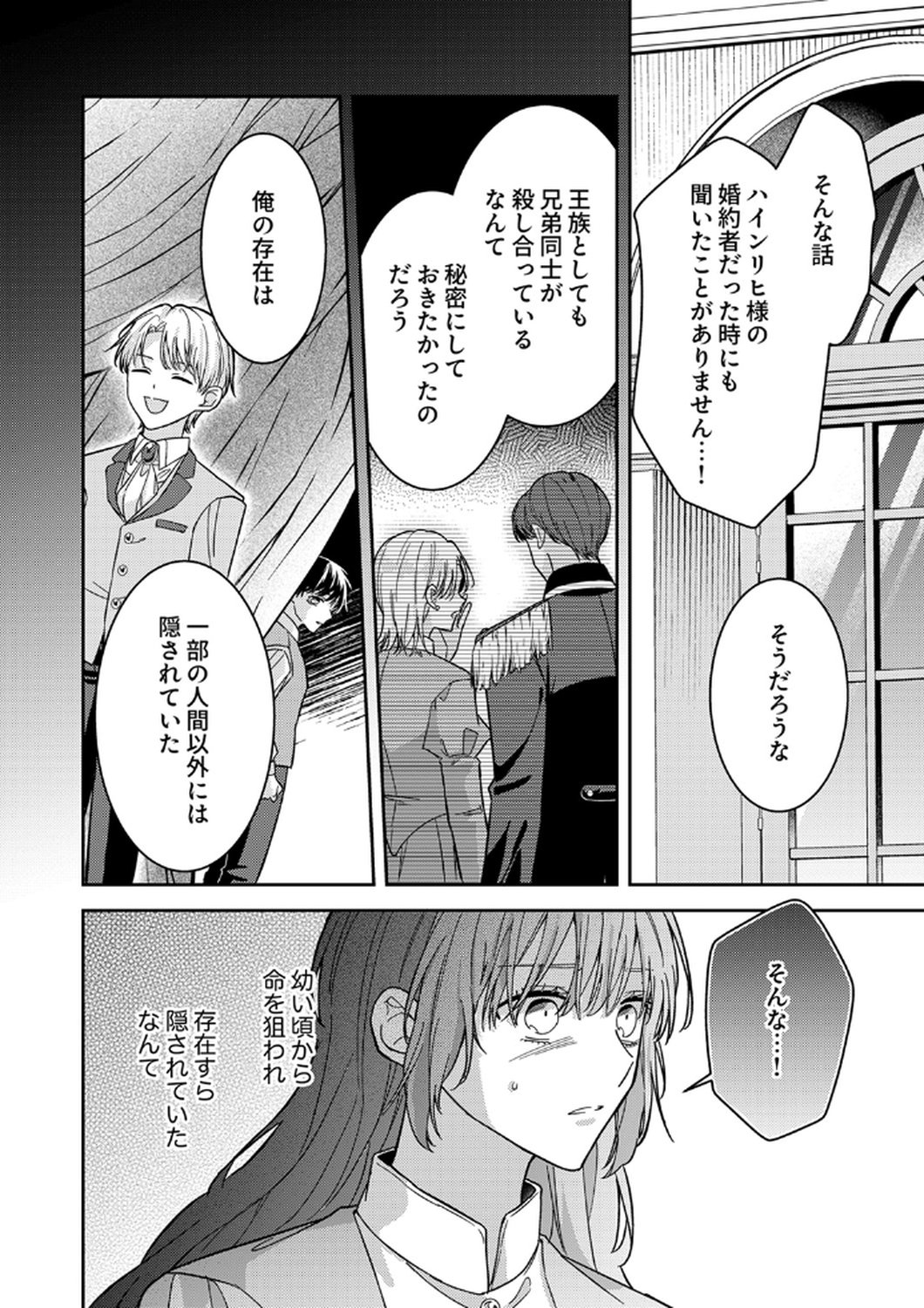 KONSE DE WA, HITORI DE IKIYOU TO OMOIMASU. SONO HAZU GA... Chapter 10 - Page 18