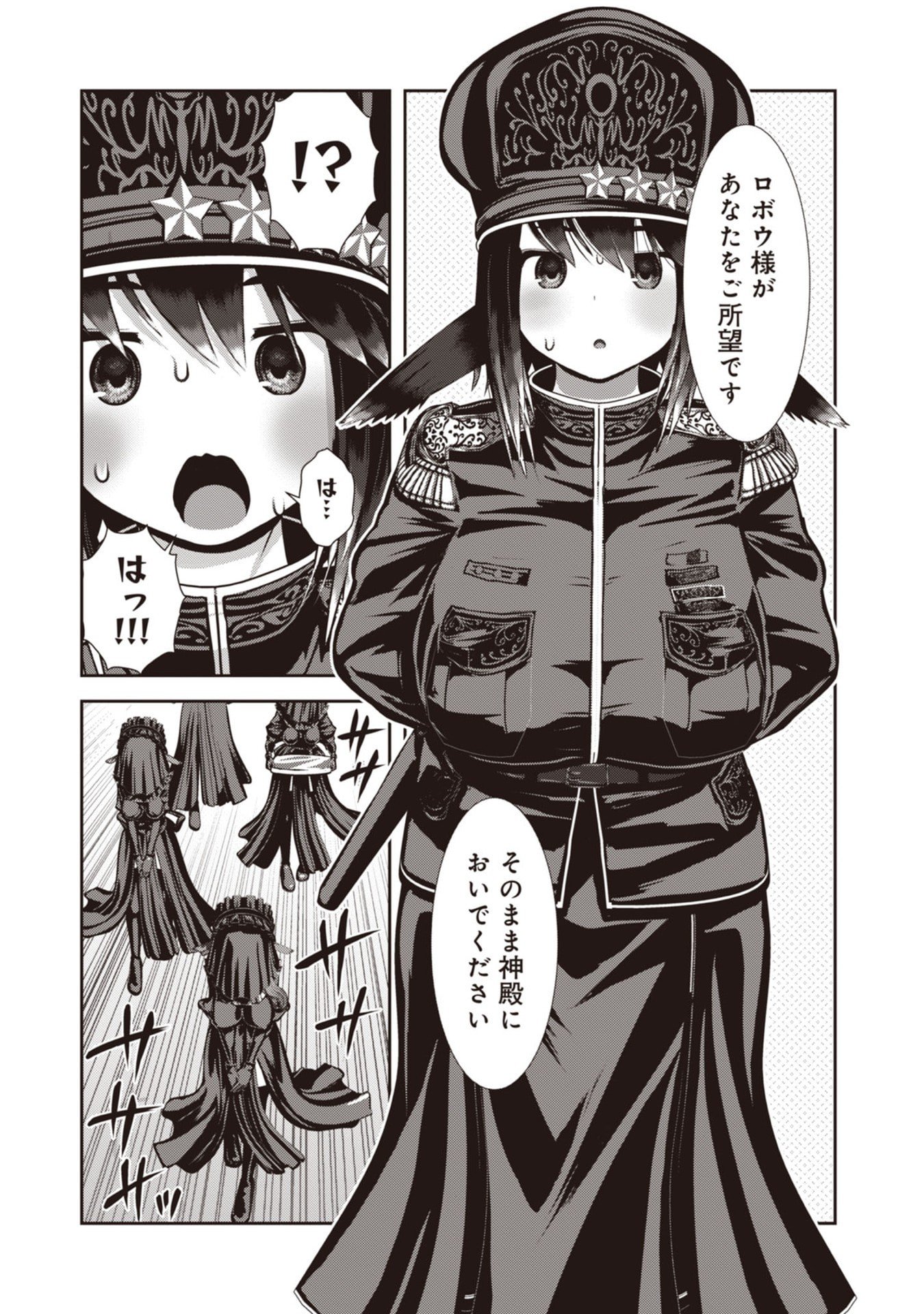 IMPERIAL MACHINE GOD VOLCAMION - RAW Chapter 6 page 20 - nihonkuni.com