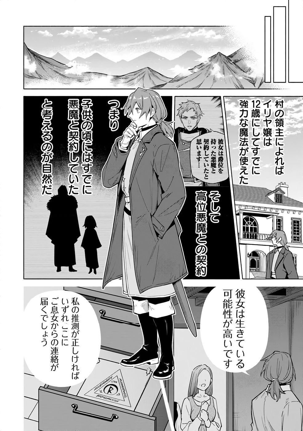 KYUUTEI MADOUSHI MINARAI WO YAMETE, MAHOU ITEM SHOKUNIN NI NARIMASU Chap 23 - Pic 18